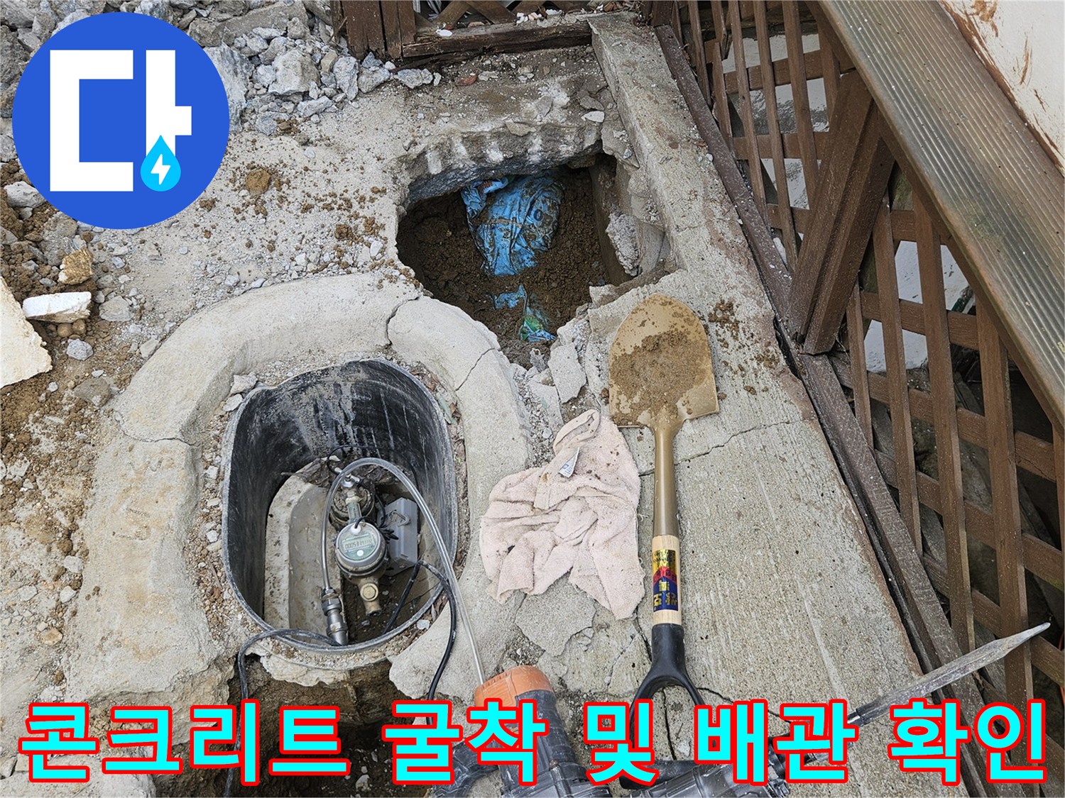 가평군 조종면 현장의 콘크리트 파쇄 및 배관 노출 상태