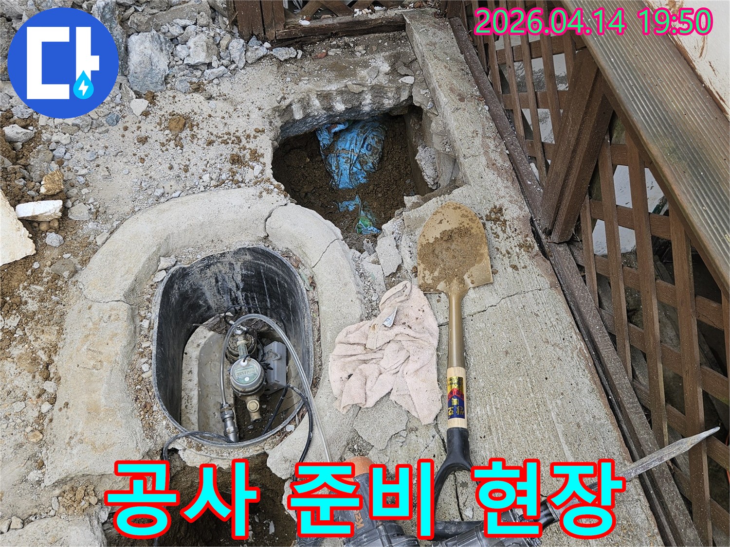 전문 장비로-누수 지점을 파쇄하고-수리 준비를 하는 현장