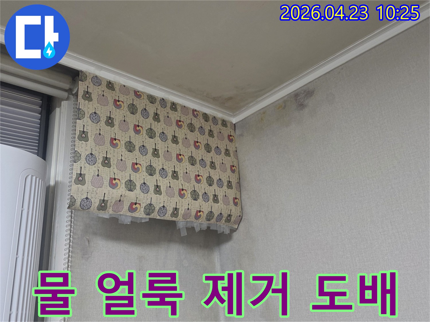 물-얼룩으로-오염된-천장과-벽면을-제거하고-새롭게-도배해야-하는-현장-사진입니다