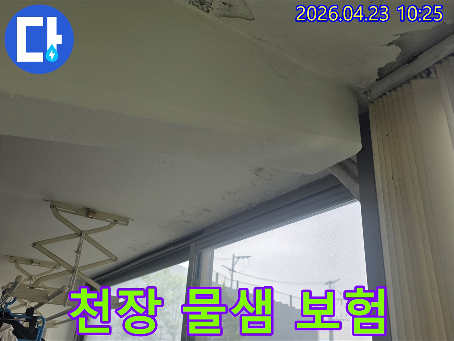 은평구 갈현동 현대아파트-천장 물샘으로 인한-곰팡이와-손상된 벽면 상태-누수 보험 처리가 필요한 현장
