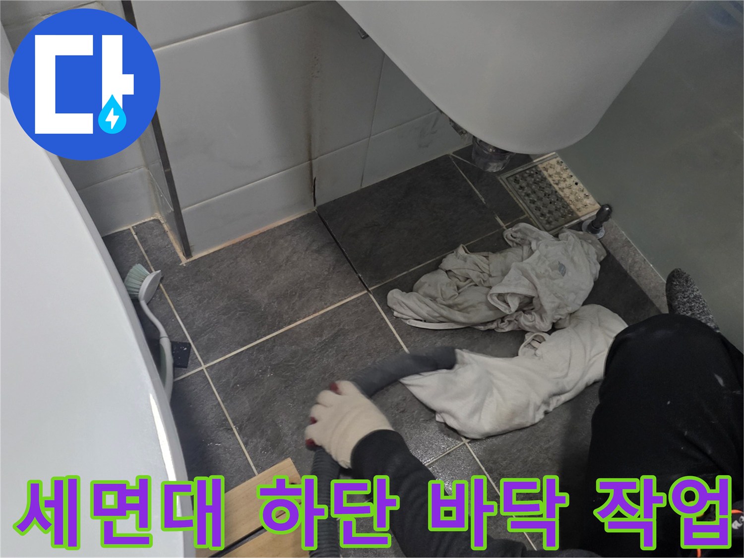 세면대-하단-배관-누수-부위-점검-현장