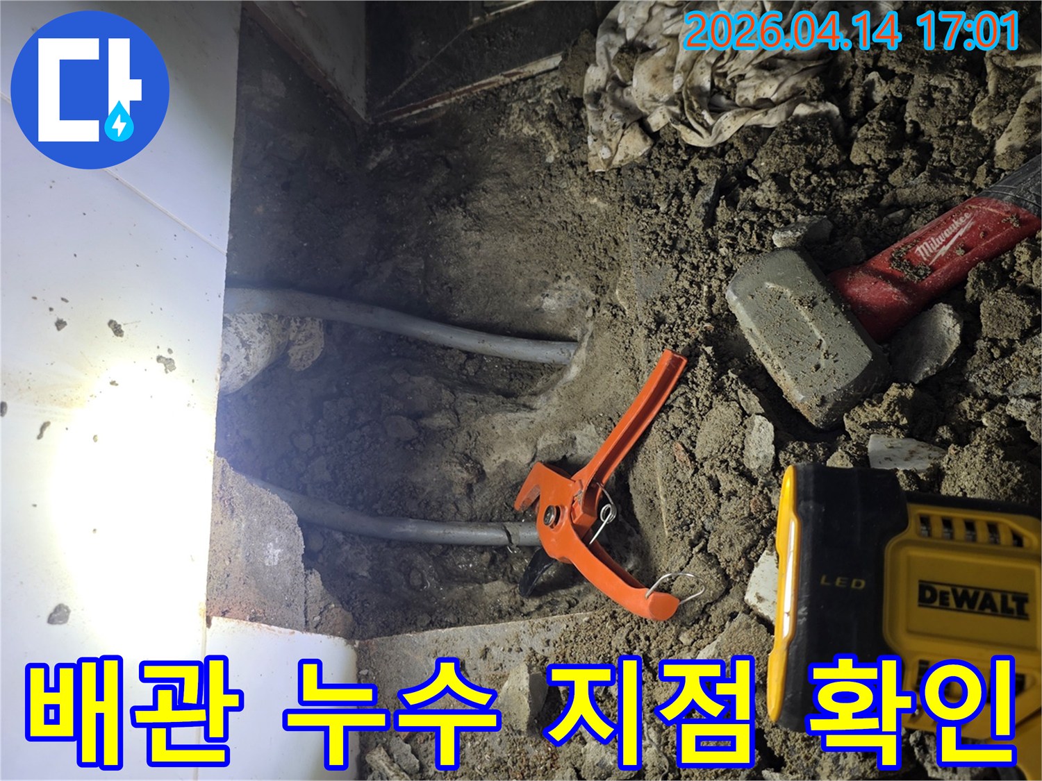 이-사진은-누수-탐지-후-파손된-배관을-발견하고-수리-준비-중인-모습을-보여줍니다