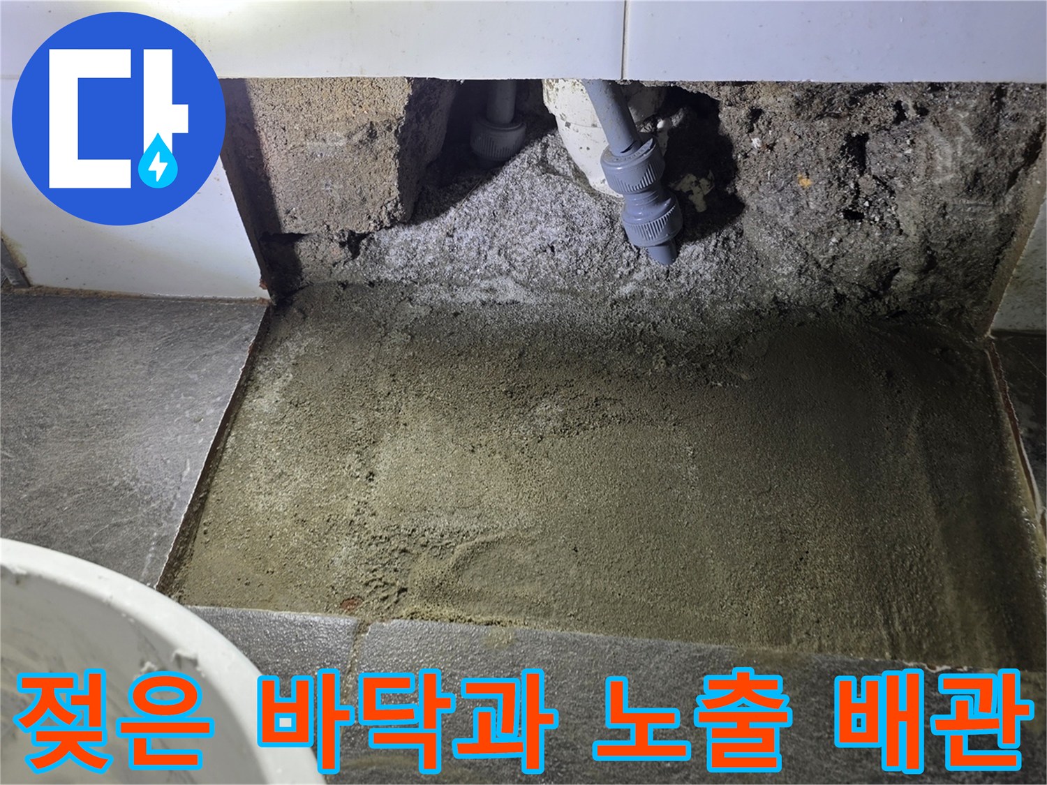 젖어있는-배관-주변-토사와-노출된-배수관