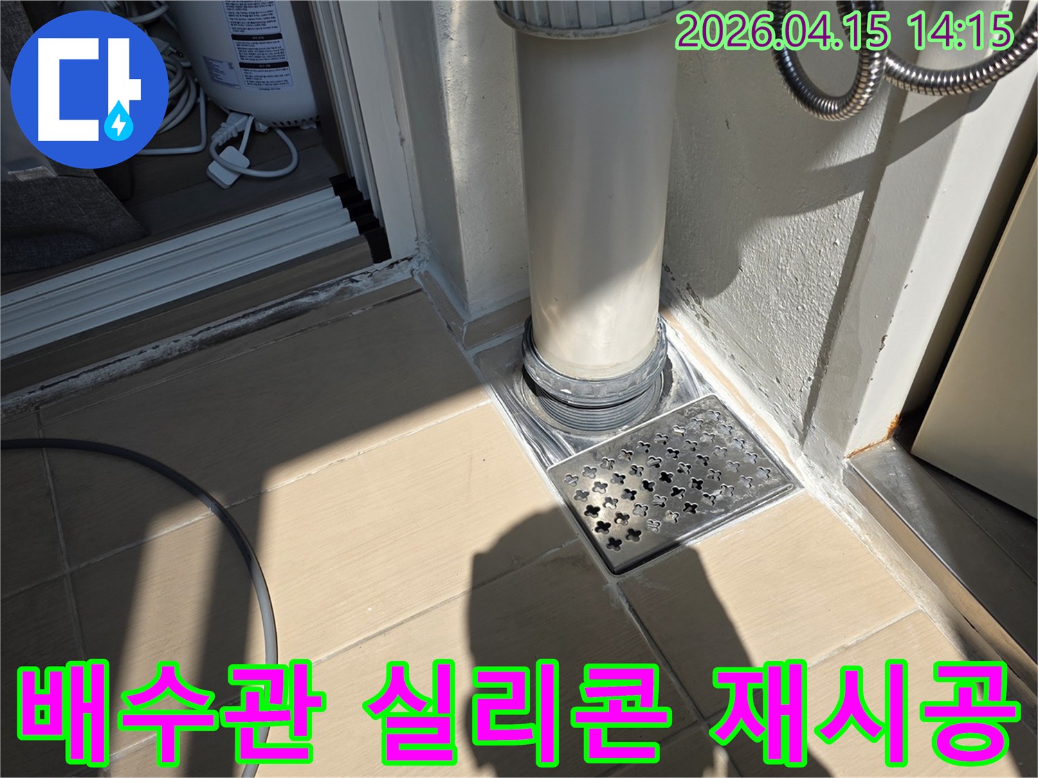 김포-풍무동-아파트-베란다-배수관-주변-실리콘-재시공으로-누수-방지-작업-사진