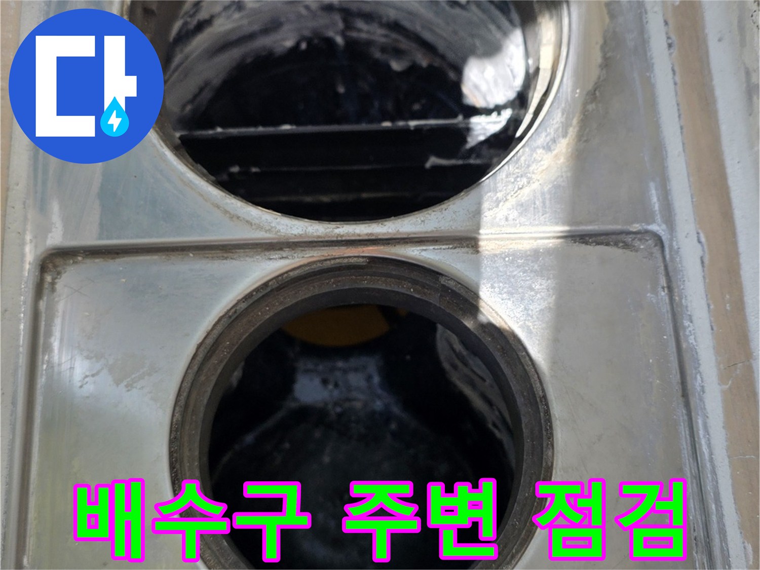 김포 풍무동 현장의 화장실 배수구 유가 주변 상태 사진입니다.