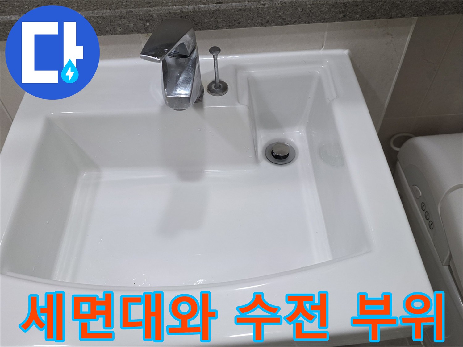 깨끗하게 정돈된 세면대의 수전 및 배수구 근접 사진입니다.