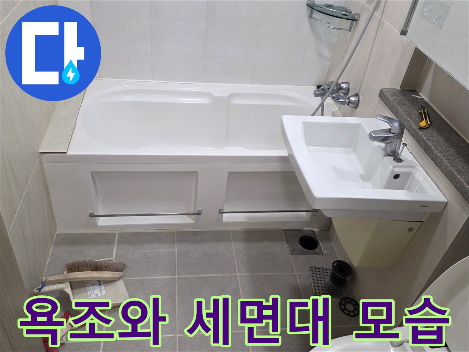 상태가 양호한-욕실 내 욕조 및 세면대 시설