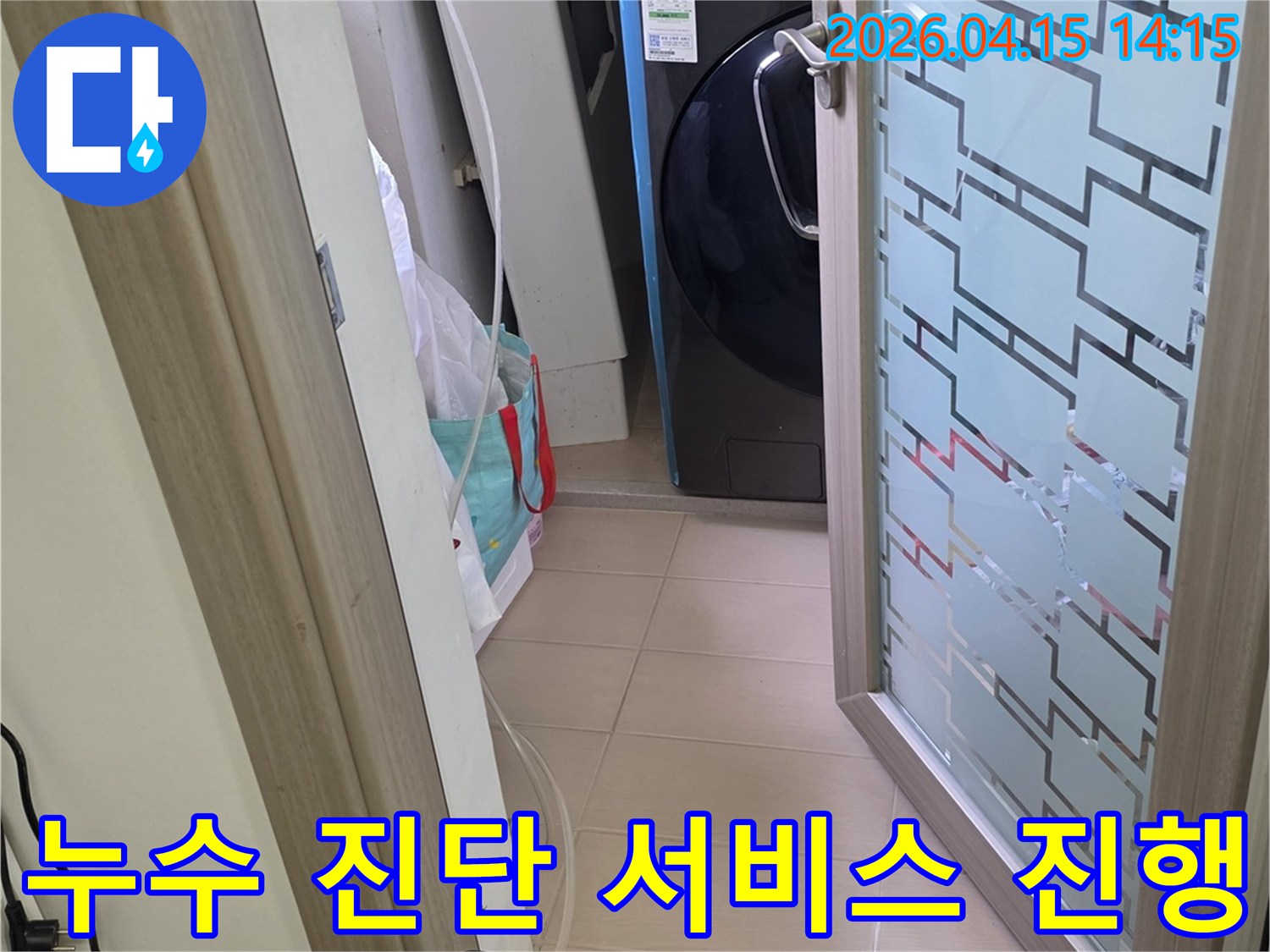 세탁실-내부에서-누수-진단-서비스를-위해-전문-탐지-장비를-설치하고-있는-모습입니다