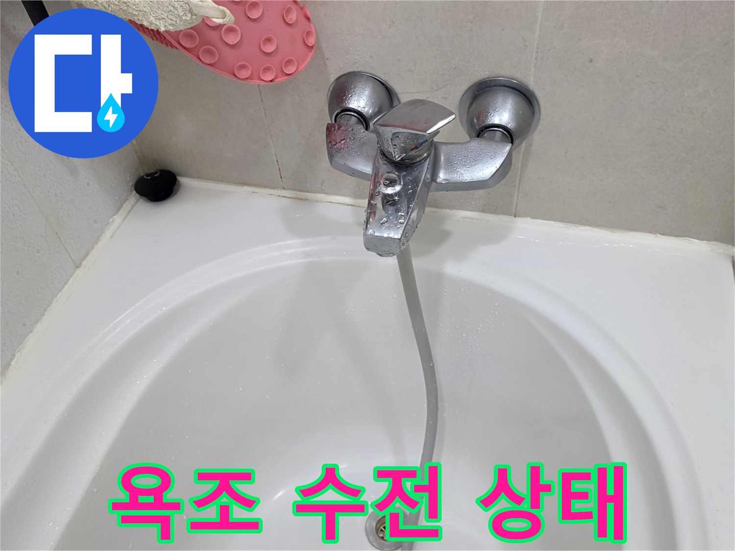 욕조에 설치된 은색 샤워기 수전 상세