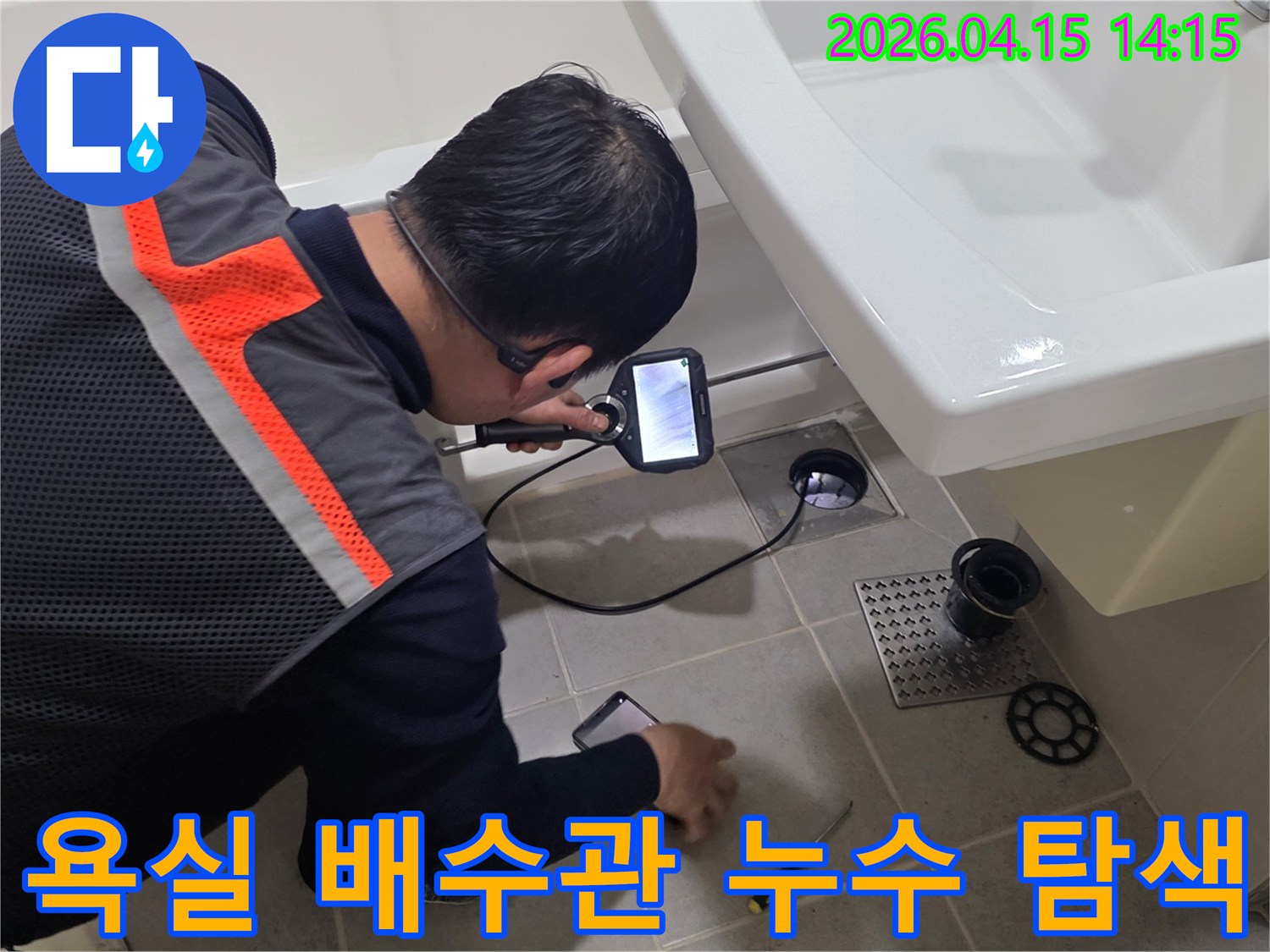 전문가가 욕실 배수구에-내시경 장비를 넣어-배관 내부의-누수 지점을-정확히 탐색하고 있습니다.