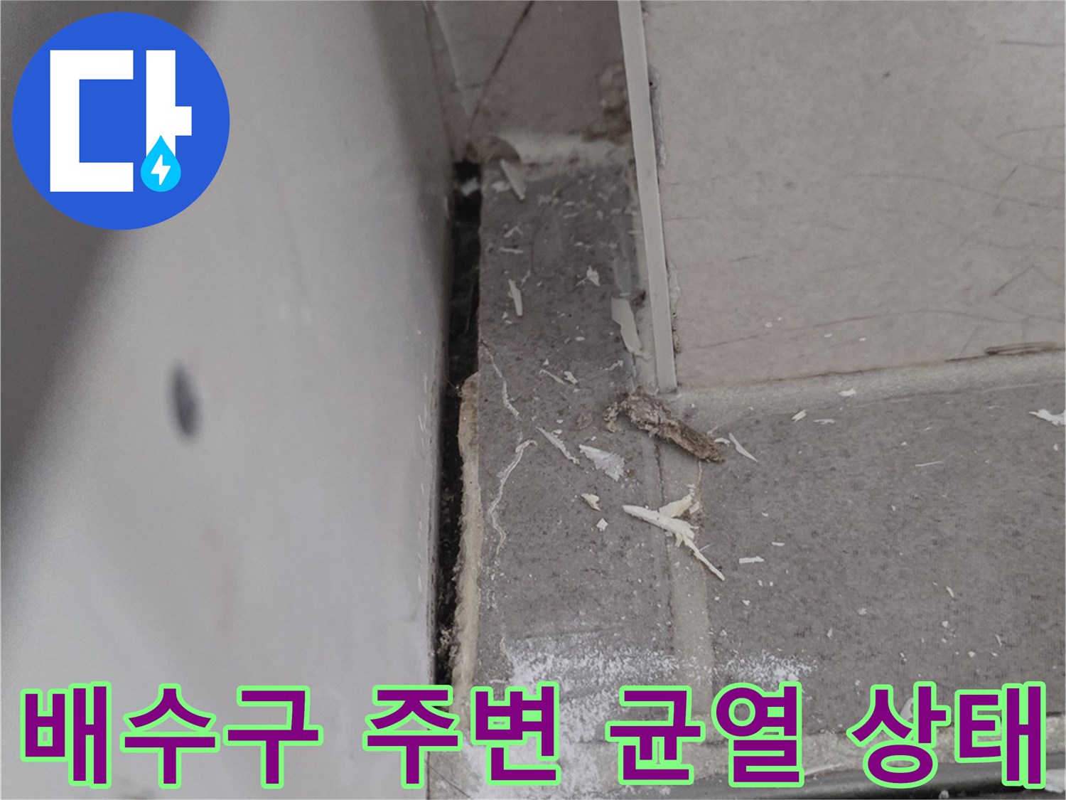 타일과 욕조 사이 벌어진 틈새와 습기 흔적 상세 사진