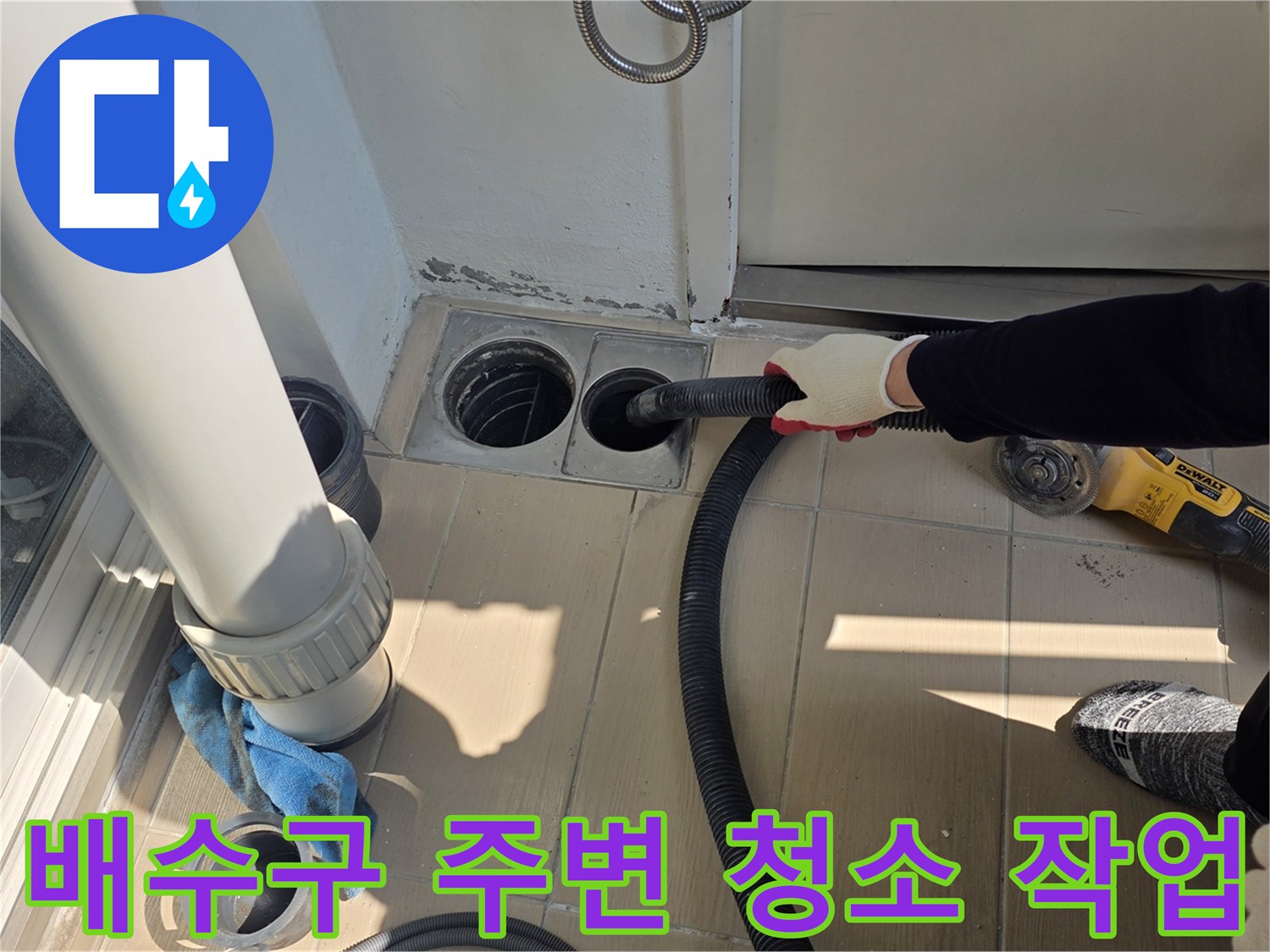 화장실-배수구-주변-이물질-제거-및-청소-작업