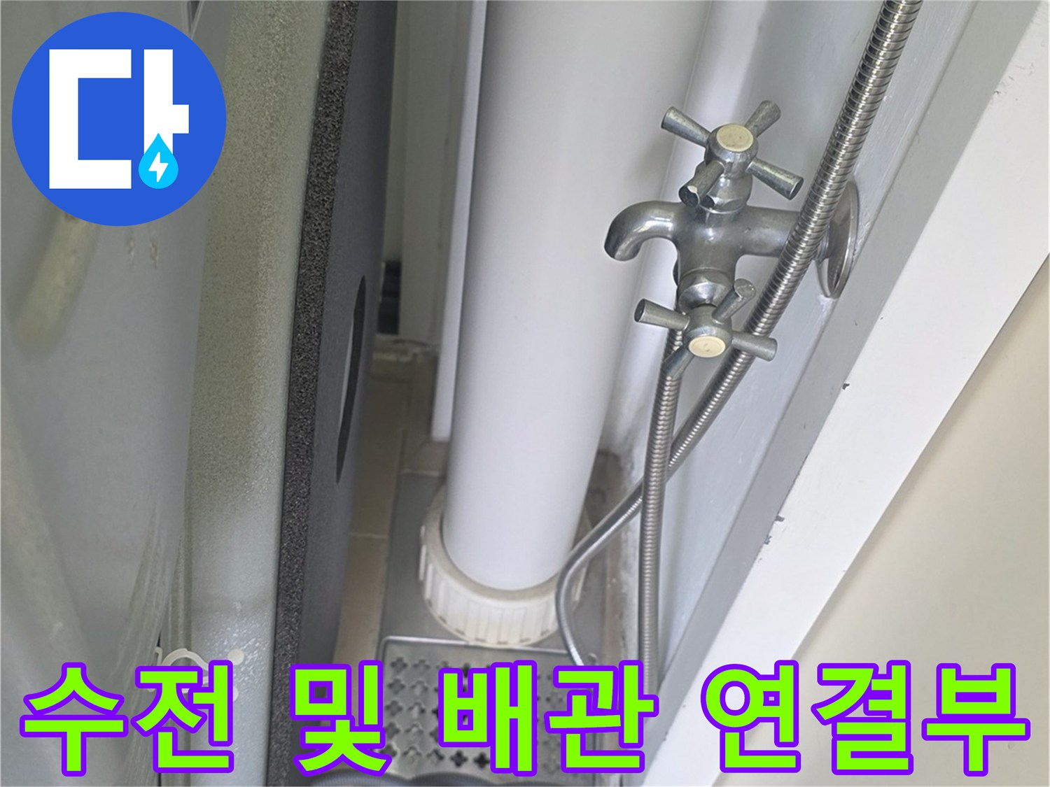 화장실-벽체-수도꼭지와-연결된-배관-근접샷