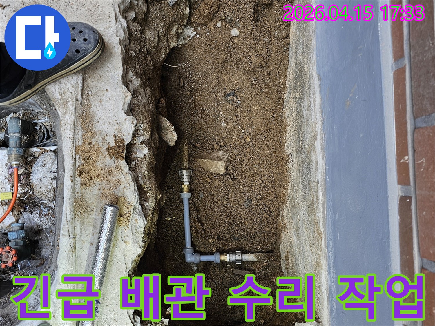 긴급하게-발생한-배관-누수를-수리하기-위한-현장-작업