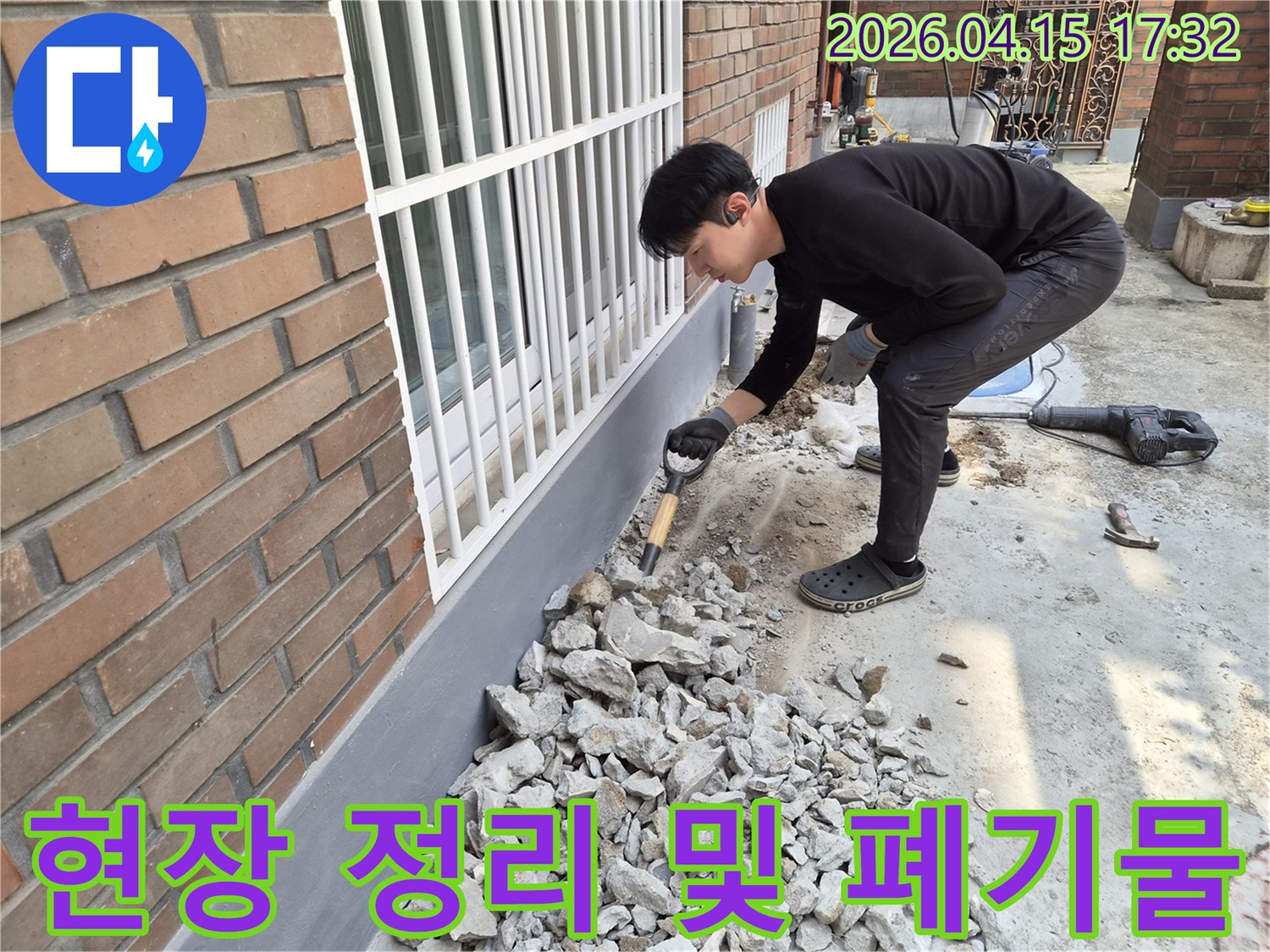 누수 공사 현장에서-작업자가 발생한 폐기물을 정리하여-다음 작업을 준비하고 있습니다