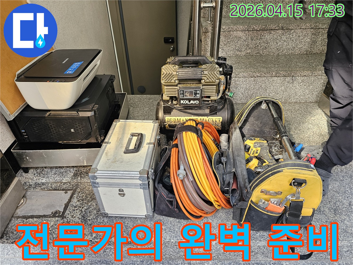 누수 문제 해결을 위해-모든 전문 장비와-공구를 완벽하게 준비한-숙련된 엔지니어의 현장