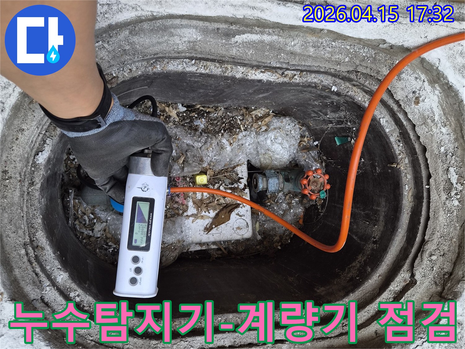 누수 전문가가-첨단 누수 탐지 장비로-수도 계량기 주변을-정밀하게 검사하는 모습