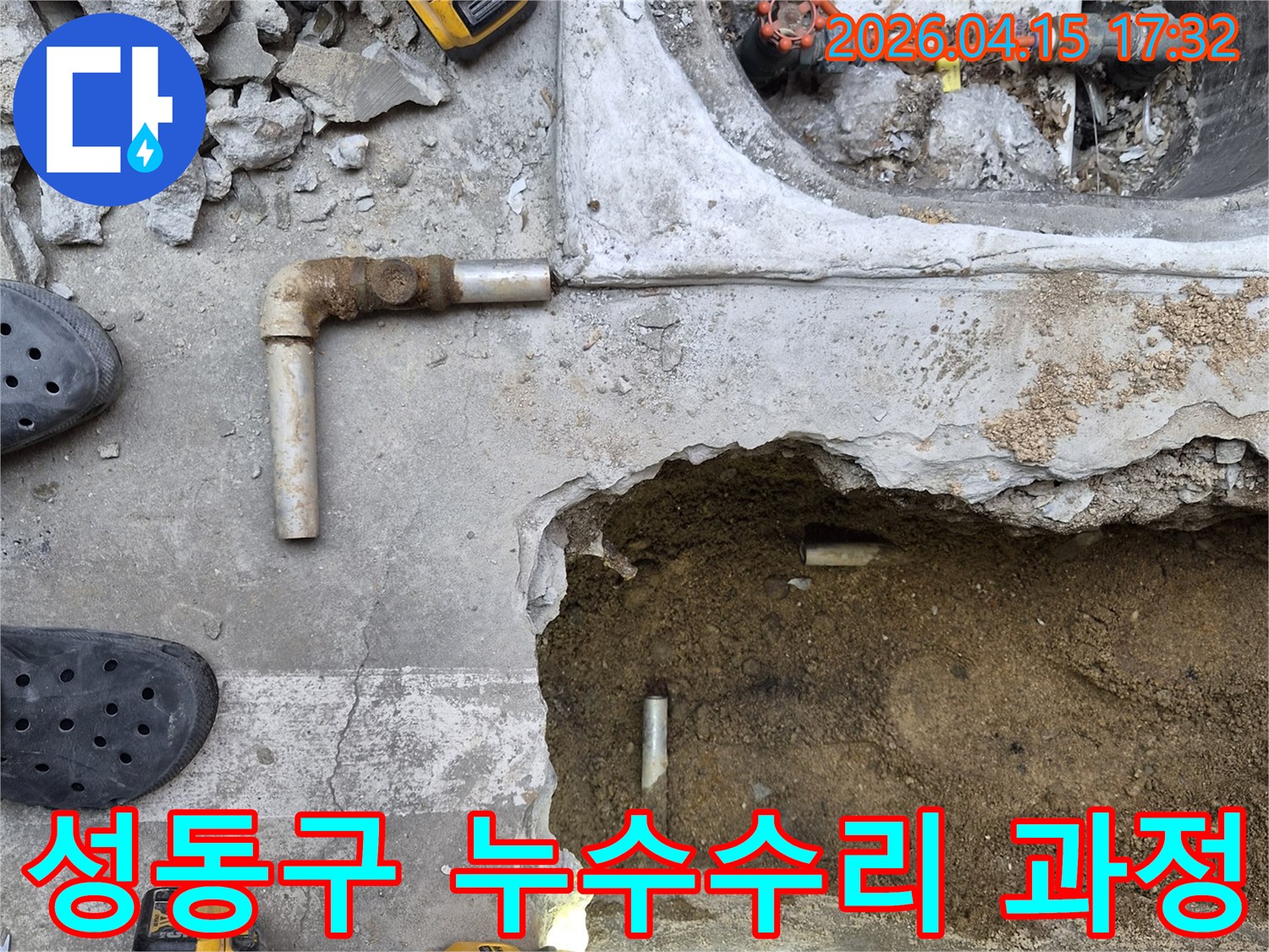 서울-성동구-주택-누수-탐지-및-배관-교체-작업-현장