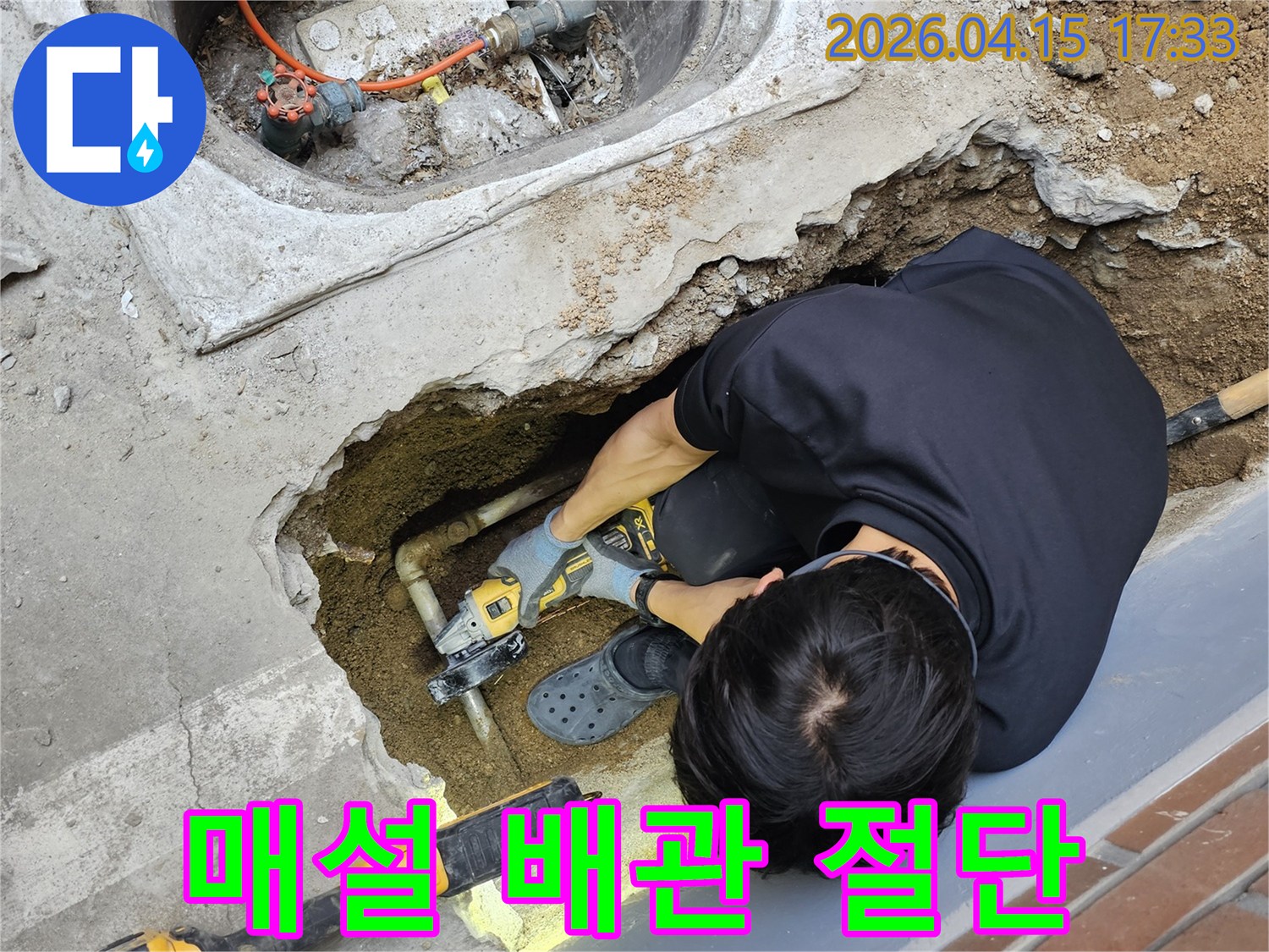 성동구 주택 지하에 매설된-배관에서 누수가 발생하여-엔지니어가 문제의 배관을-절단하여 수리하는 모습입니다.