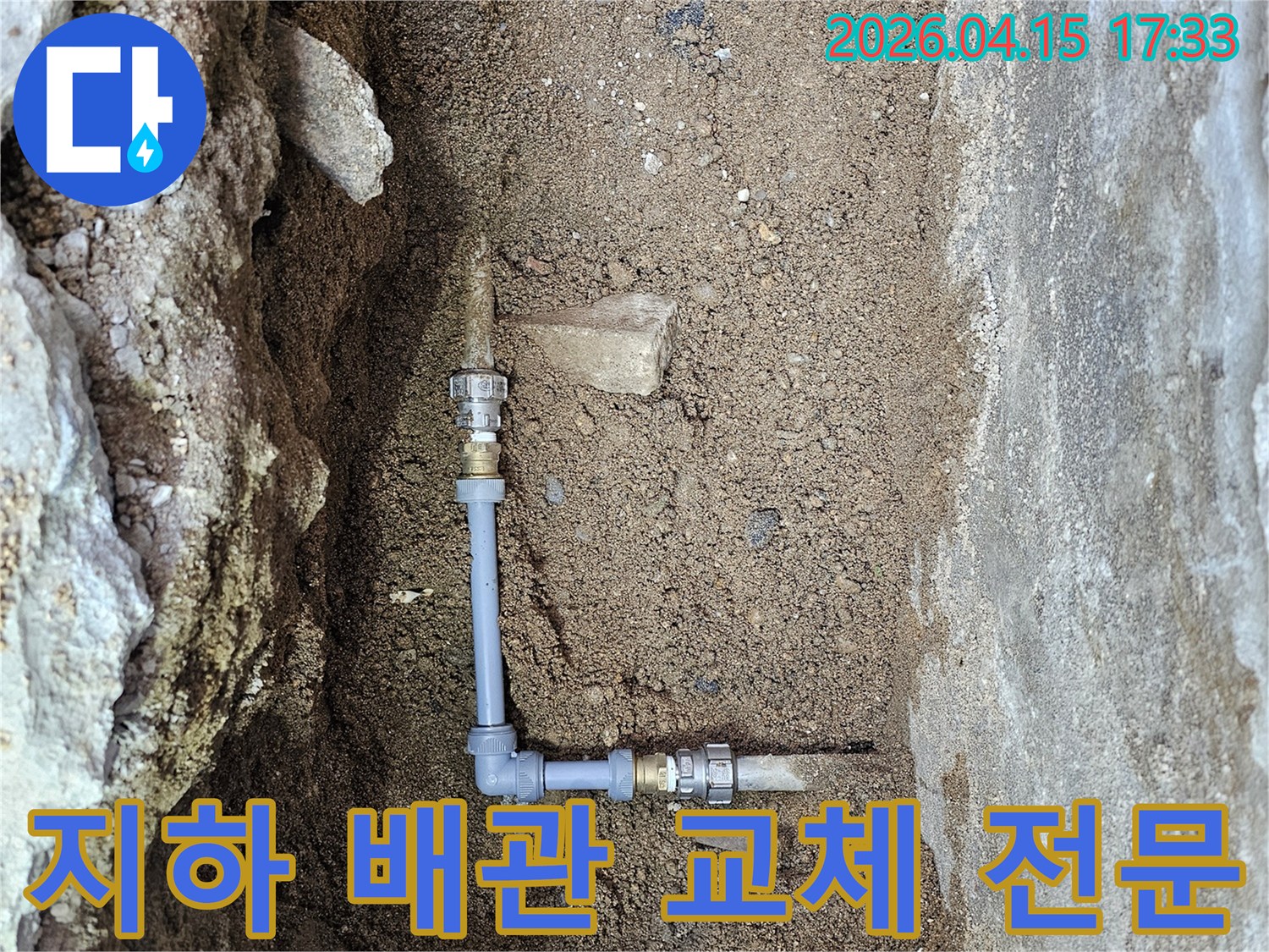 이 사진은 지하에 매설된-수도 배관에서 발생한 누수를 수리하기 위해-새로운 배관을 연결하는 전문적인 작업 현장입니다.