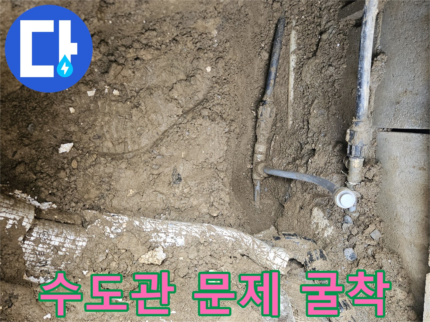 가평 조종면 운악청계로 현장에서-수도관 문제 지점을-정밀 탐지 후-땅을 굴착하여-배관을 드러낸 모습