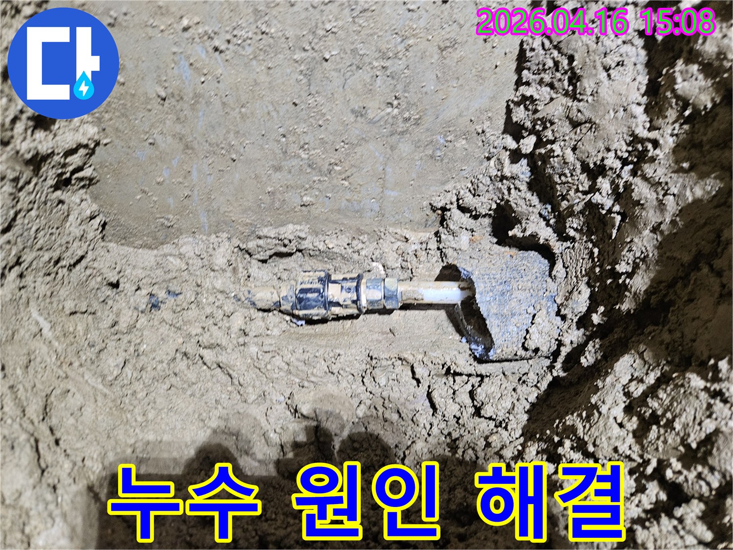 가평-조종면-운악청계로의-땅속 배관에서-발견된-누수 현장을-보여주는-이미지입니다-전문가가-누수 원인부터-해결까지-모든 과정을-진행하고-있습니다