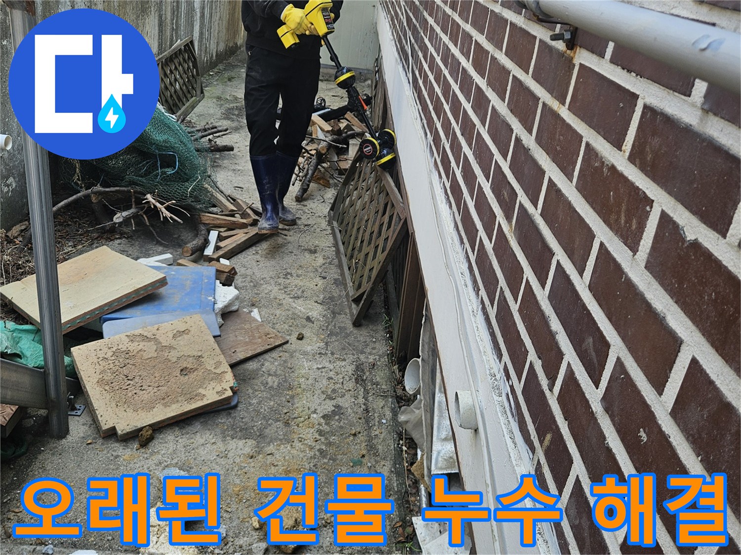 가평 조종면 현장에서-전문 엔지니어가 오래된 건물의 누수 지점을-탐지하고 해결하는 모습