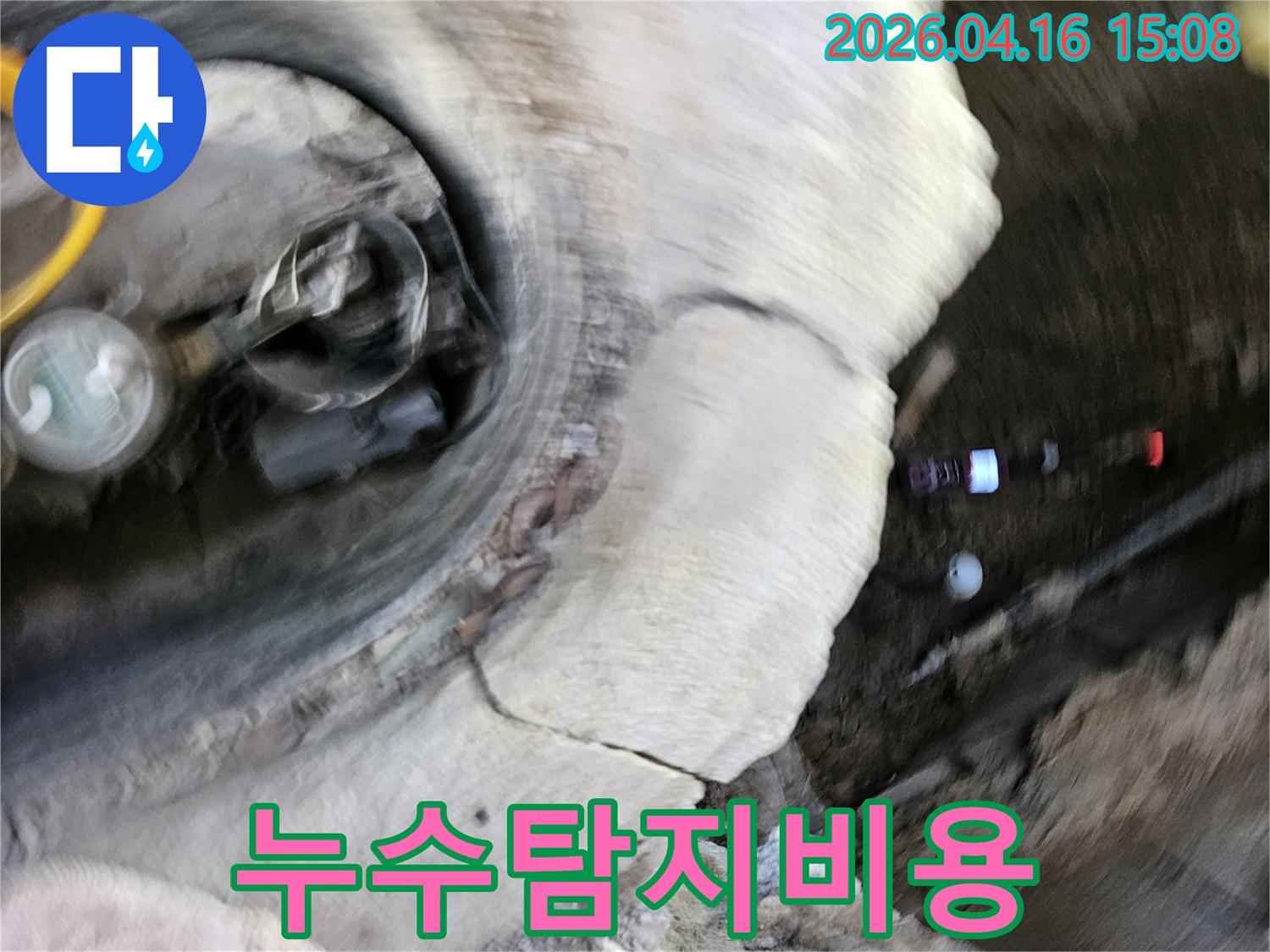 가평 조종면에서-합리적인 비용으로-누수탐지 서비스를-제공하는-전문가의-현장입니다