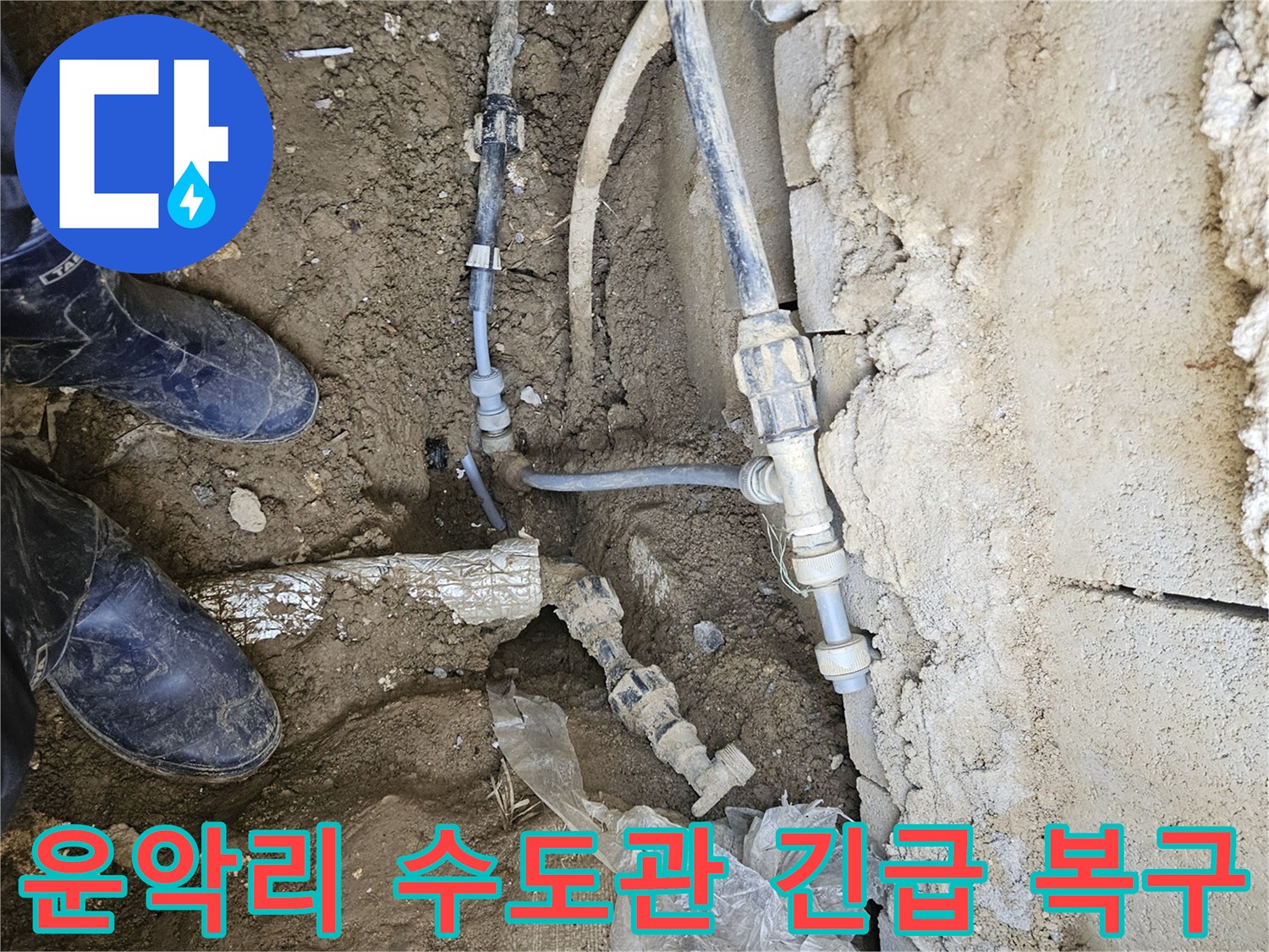 가평군 조종면 운악리에서-파손된 수도관을-긴급하게 복구하고 교체하는-전문가의 작업 현장입니다
