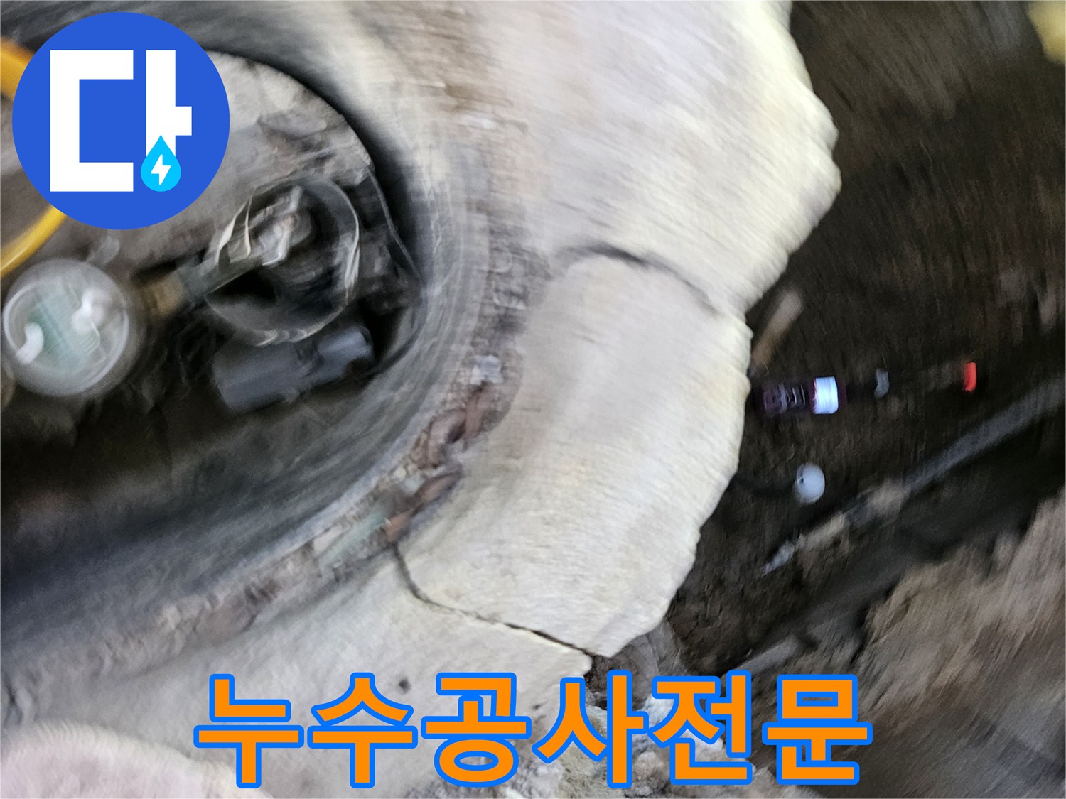 가평군에서-누수공사 전문가가-재발 없는-완벽한 시공으로-누수 문제를-해결하는-현장입니다
