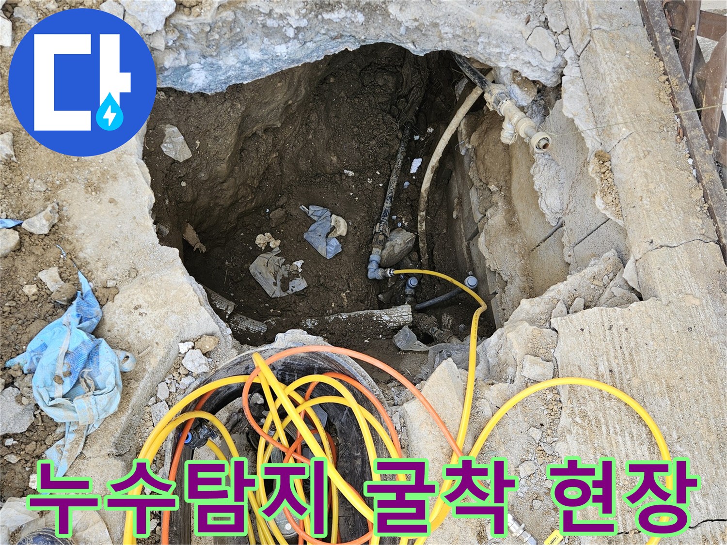 누수 공사를 위해 땅을 파고 배관을 확인하는-누수탐지 전문가가 진행하는-현장 모습