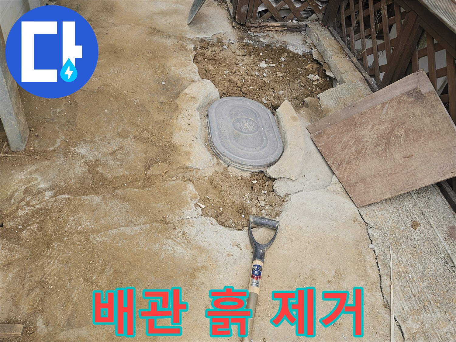 누수 배관 수리를 위해-주변 흙을 조심스럽게-제거하는 작업 현장