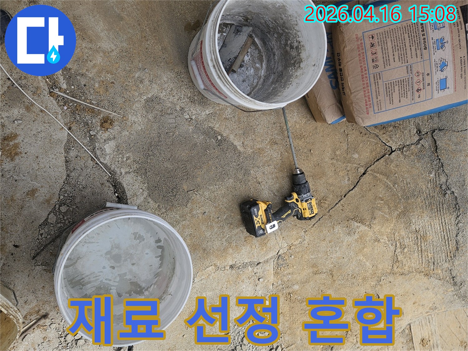 누수 보수 작업을 위한-시멘트와 물-그리고 혼합 장비가-작업 현장에 준비된 모습