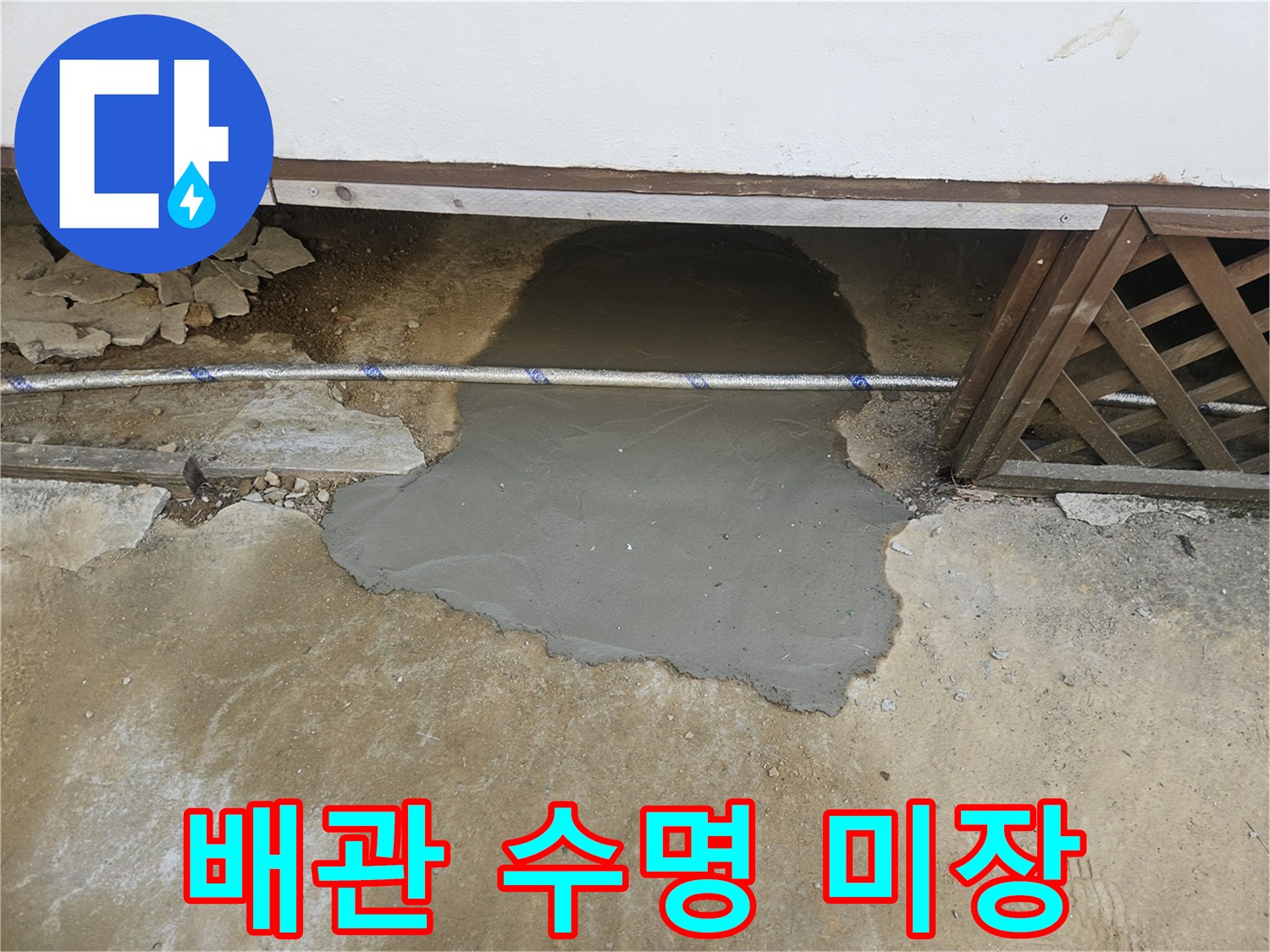 누수 수리 후-새롭게 미장된 바닥-배관 수명 연장을 위한 꼼꼼한 마감