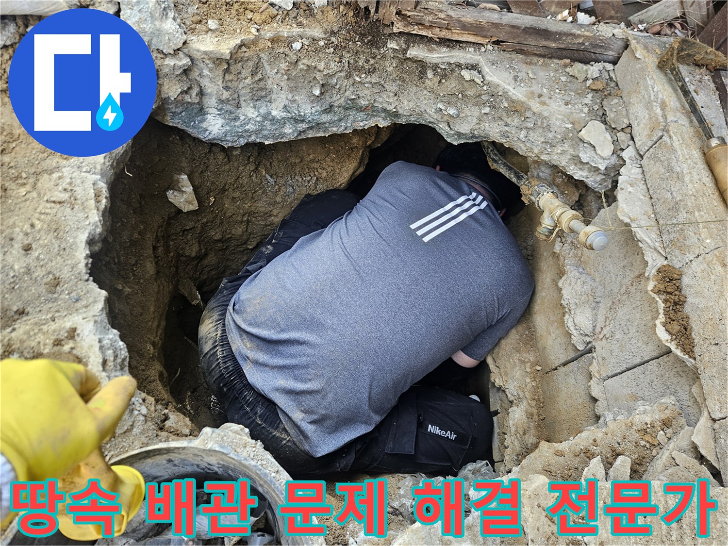 누수 전문 엔지니어가-땅속에 묻힌 배관의-복잡한 누수 문제를-해결하기 위해-집중하여 작업하는 모습