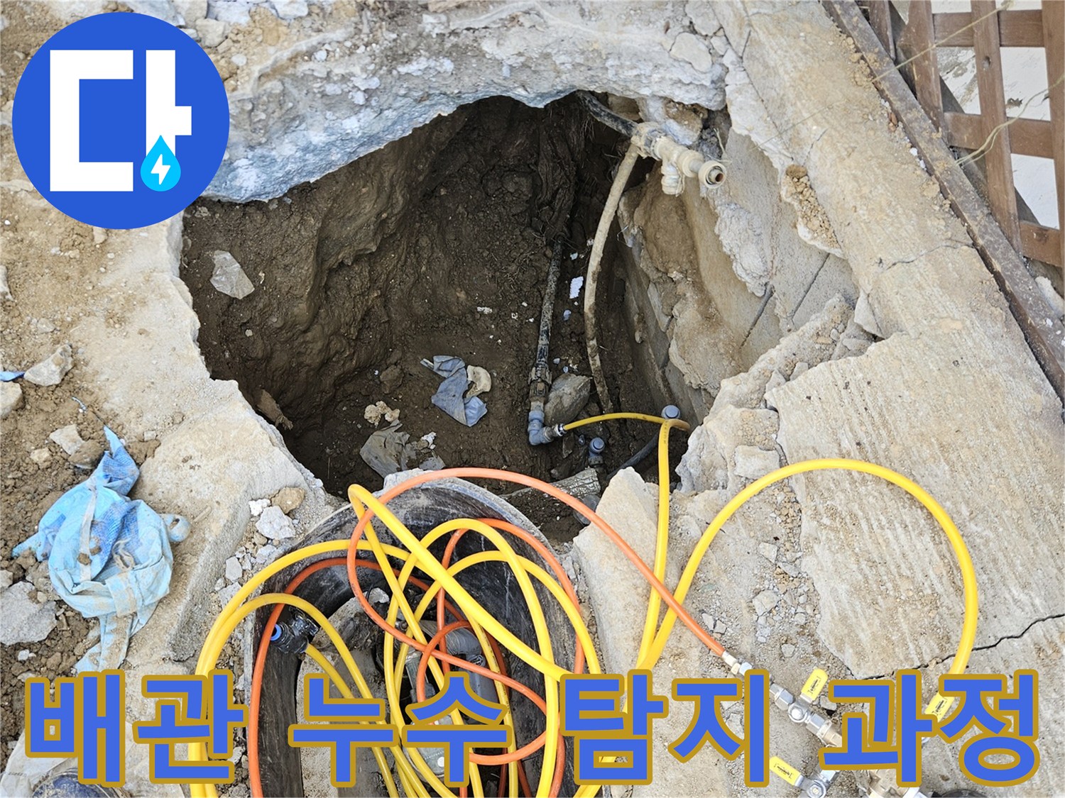 땅속에 매설된 배관에서 누수 지점을 찾아내기 위해-땅을 파내고 전문 압력 테스트 장비를 연결하여-정밀하게 진단하는 작업 현장입니다.