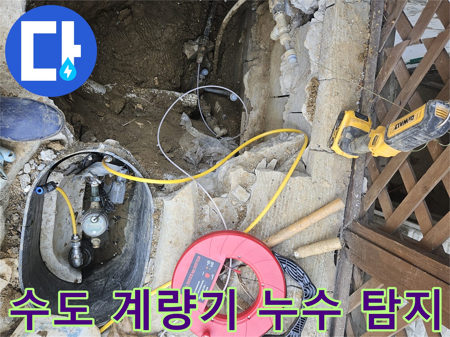 수도-계량기-주변에서-누수-지점을-정확히-찾기-위해-탐지-장비가-설치된-모습