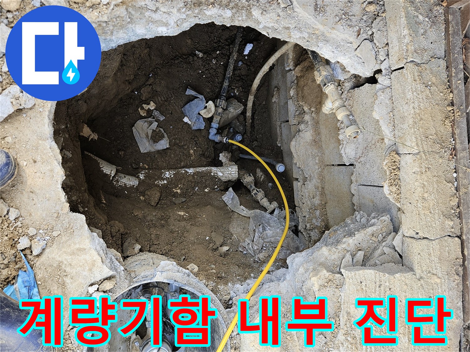수도-계량기함-내부의-배관-연결-상태와-계량기-자체의-누수-여부를-정밀하게-점검하는-모습입니다.