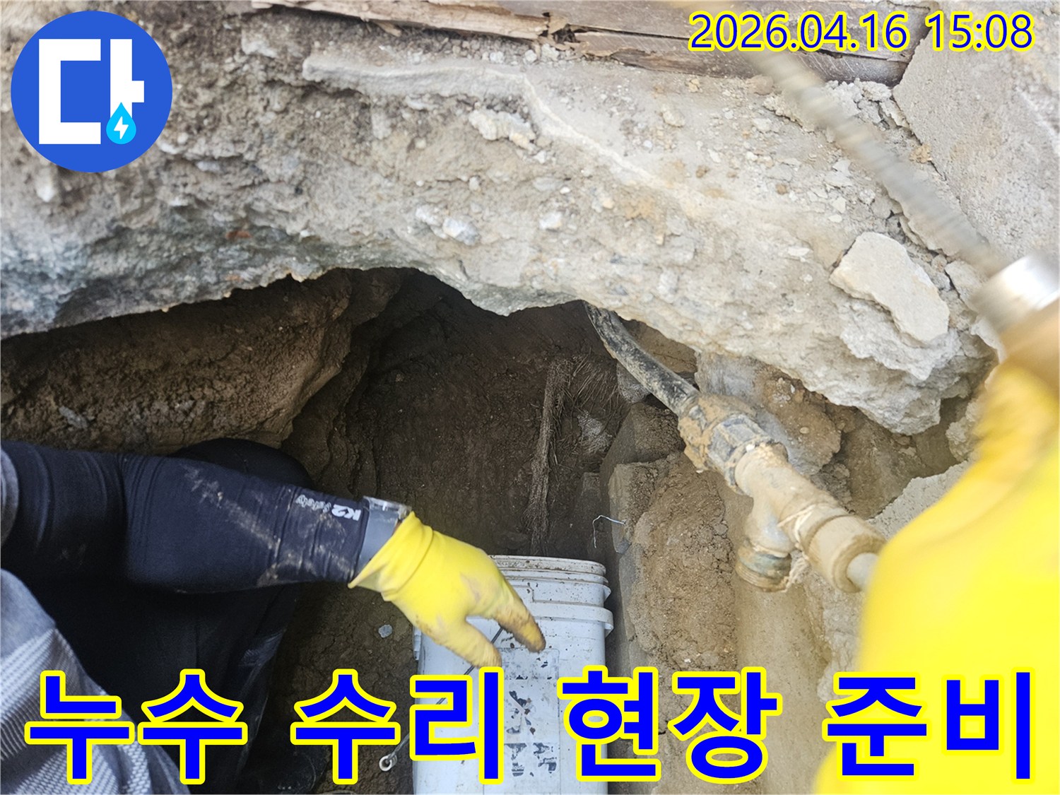 숙련된-누수-기술자가-발견된-누수-지점에서-수리-작업을-준비하는-장면