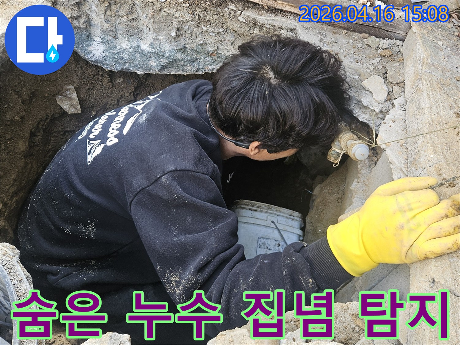 운악청계로-인근-누수-현장에서-엔지니어가-좁은-구멍-안에서-숨은-누수-지점까지-찾아내기-위해-집념을-가지고-탐지-작업을-진행하는-모습