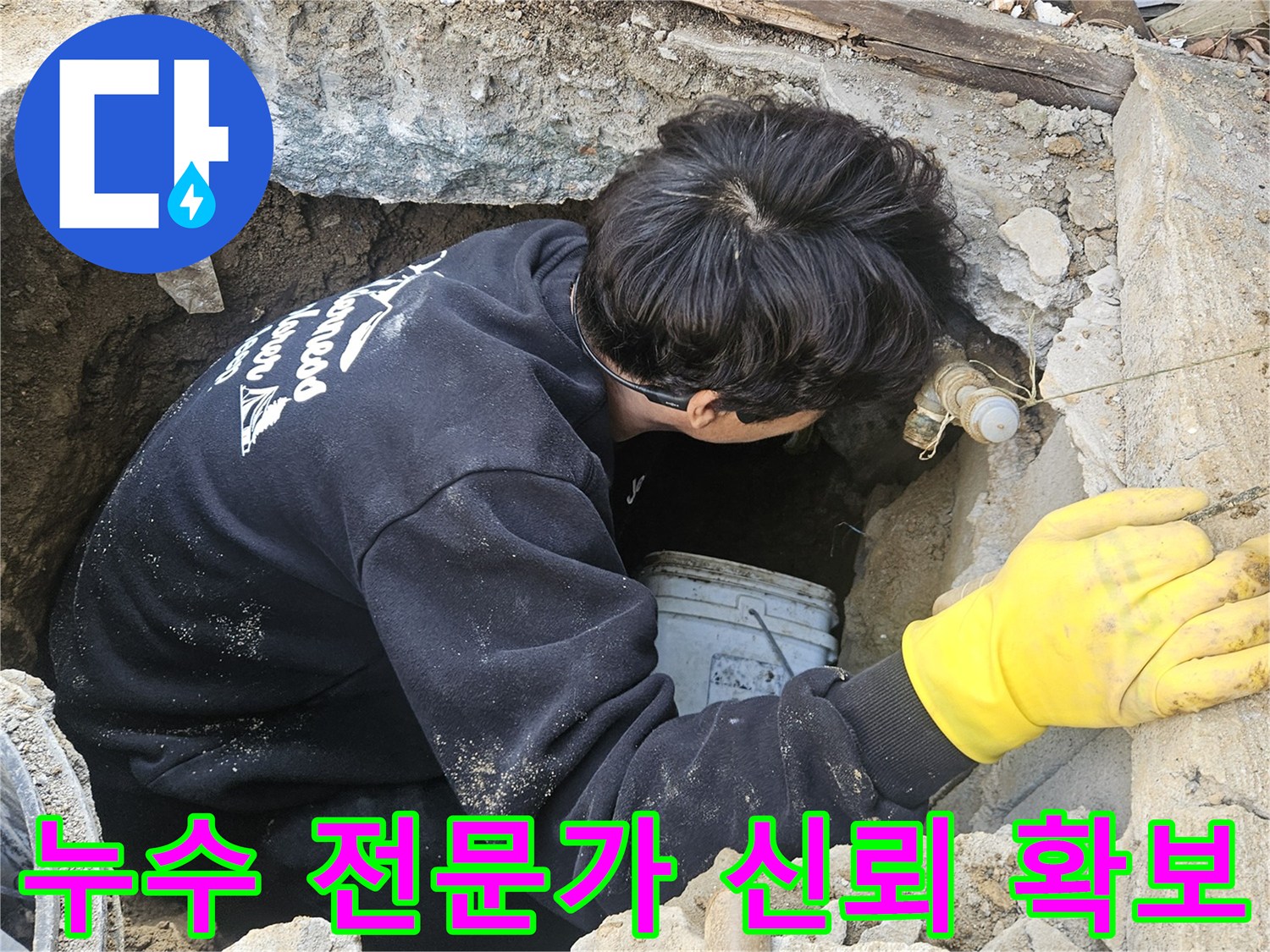운악청계로-인근-누수-현장에서-엔지니어가-좁은-구멍-안에서-신뢰할-수-있는-전문성을-바탕으로-누수-지점을-정확히-탐지하고-수리하는-모습