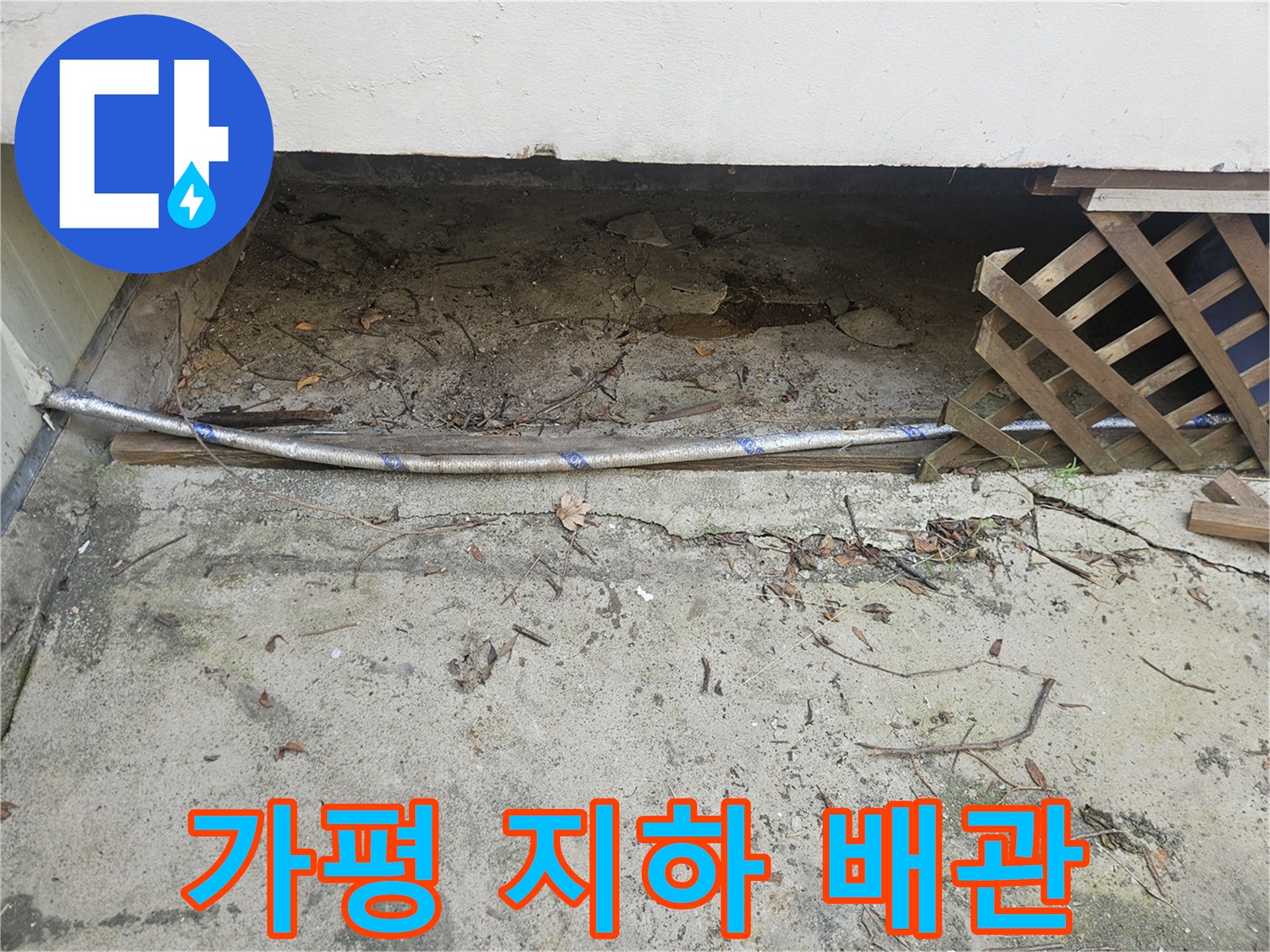 이 이미지는 가평 지역의 지하 배관 누수 문제를 해결하기 위해-노출된 배관과 주변 지반을 정밀하게 검사하는 전문가의 모습을 담고 있습니다.