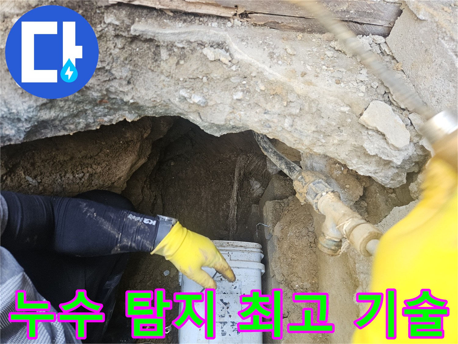 전문-누수-기술자가-최첨단-탐지-장비를-활용하여-지하-배관의-누수-지점을-정확히-찾아내는-모습