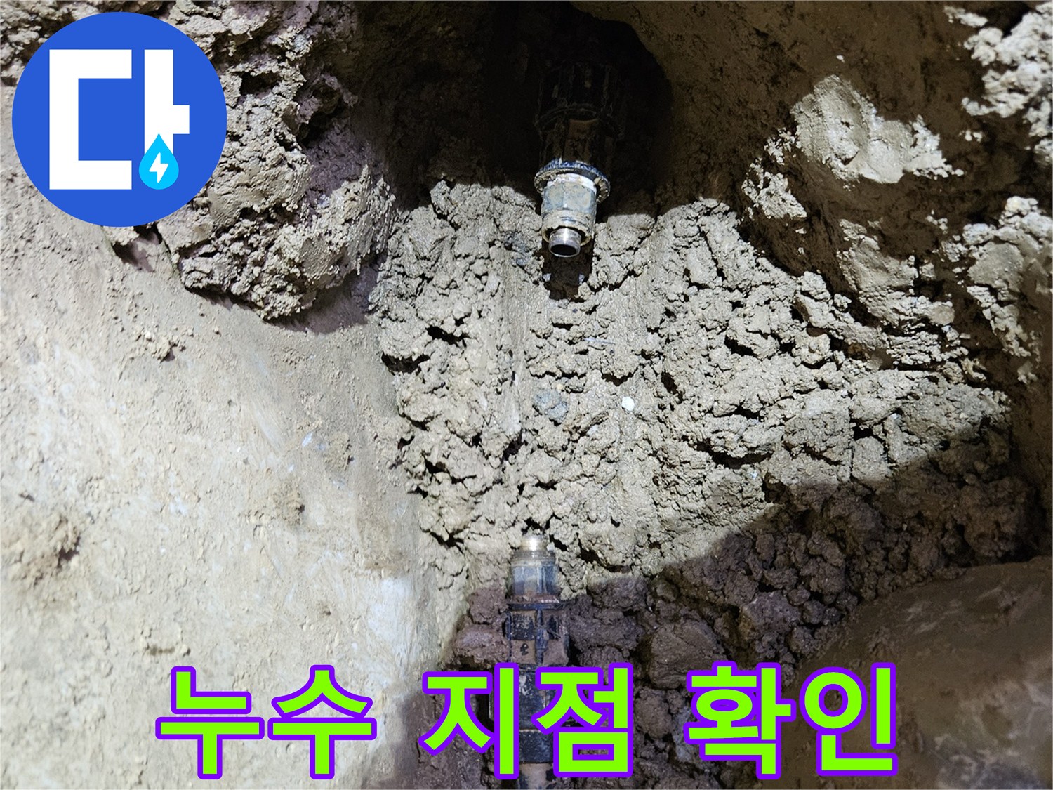 흙 속에 묻힌-수도관에서-누수가 발생한-지점을-첨단 장비로-찾아내어-수리를 준비하는-현장 사진입니다.