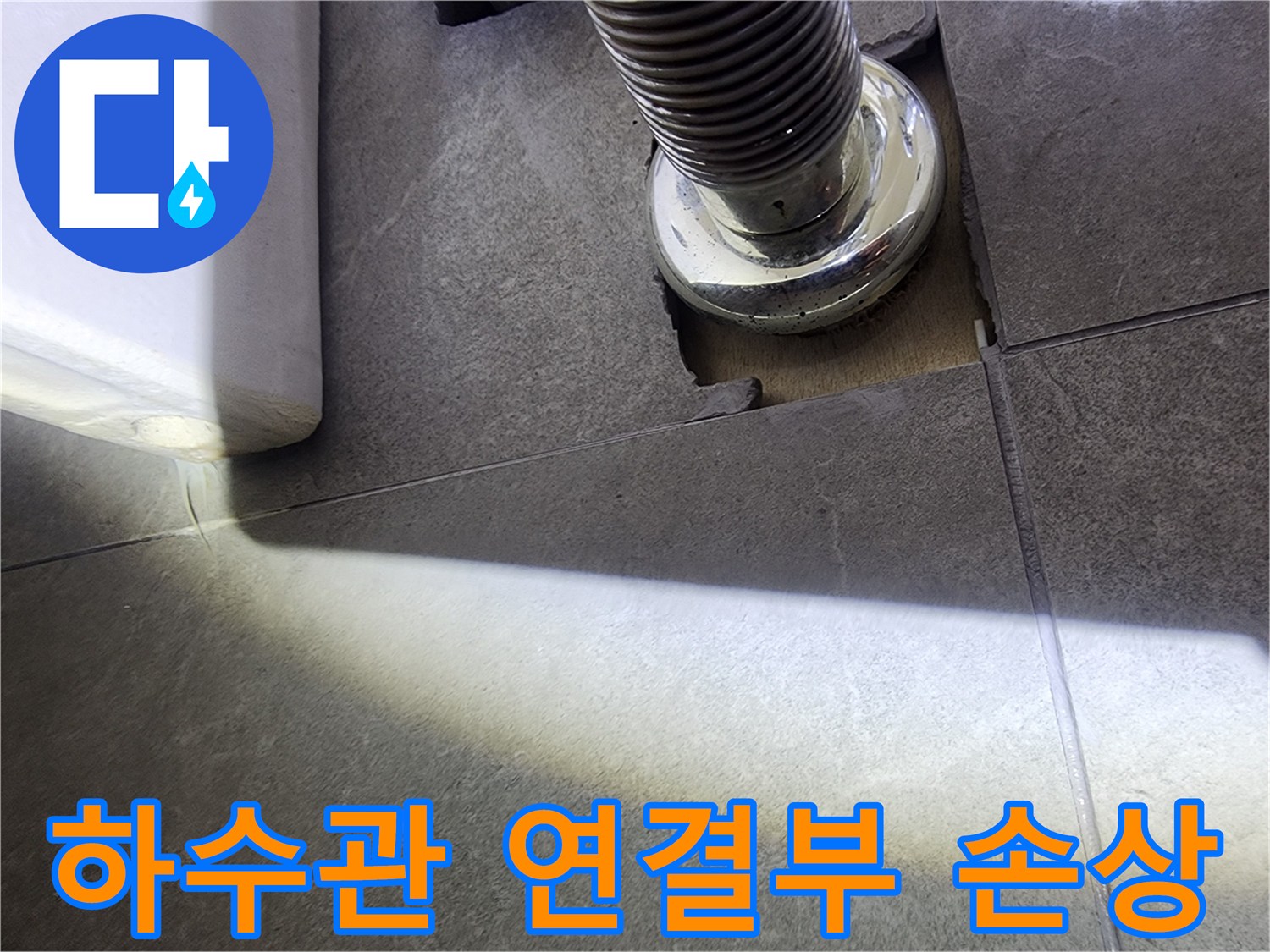 누수 탐지-장비로-배관 주변-손상 부위를-집중적으로-조사하는 과정