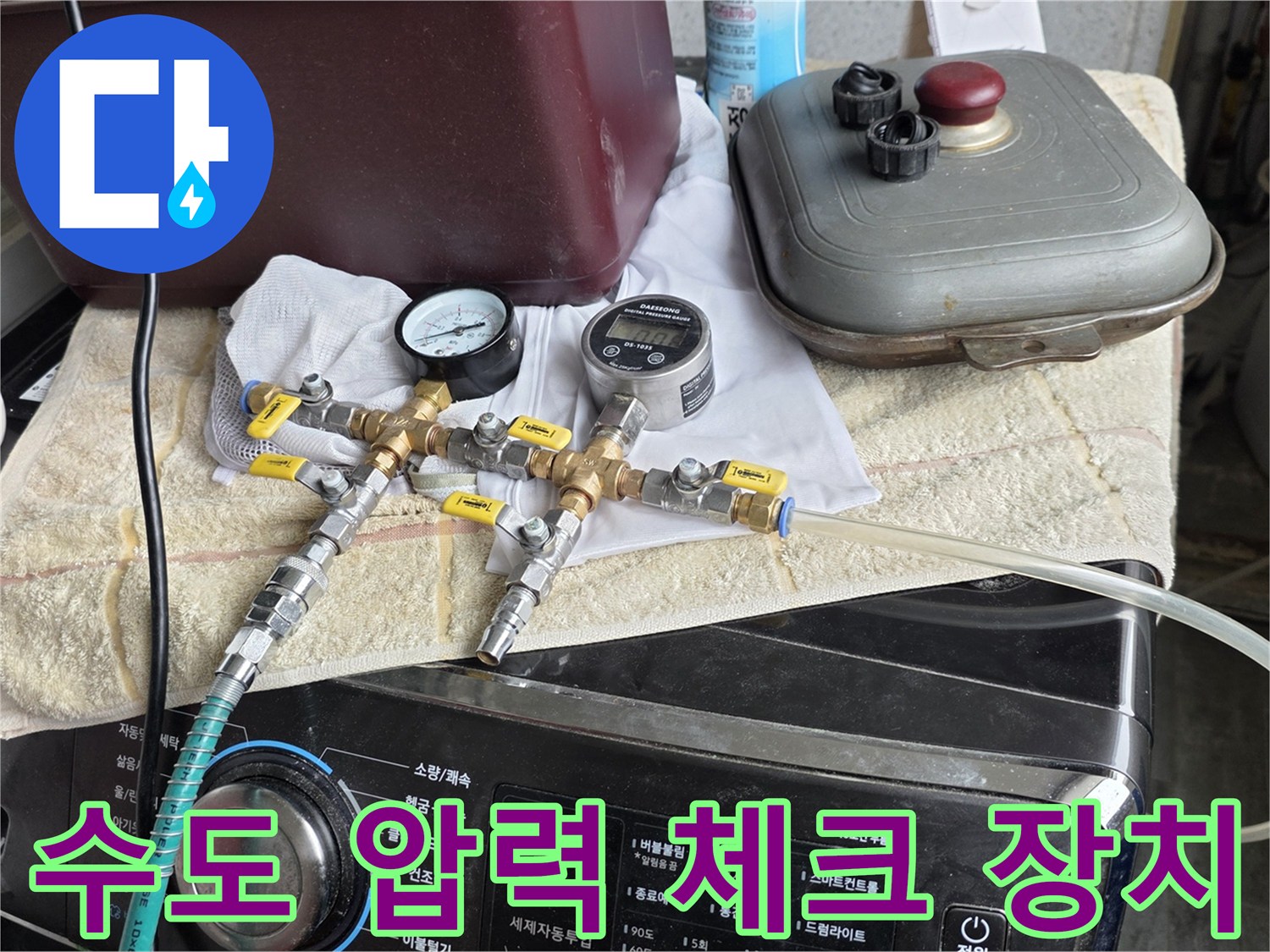 누수-부위를-특정하기-위한-공압-측정-장비의-배치-모습