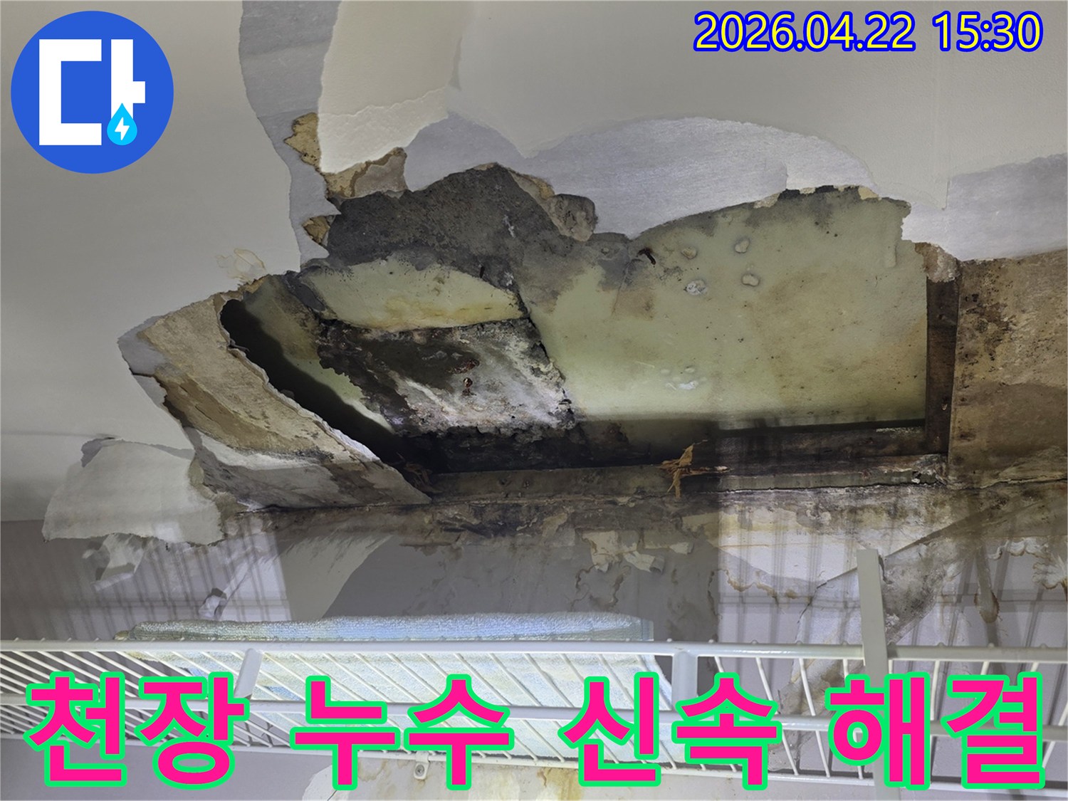 물에 젖어-파손된 천장-마감재와-노출된 내부 구조물