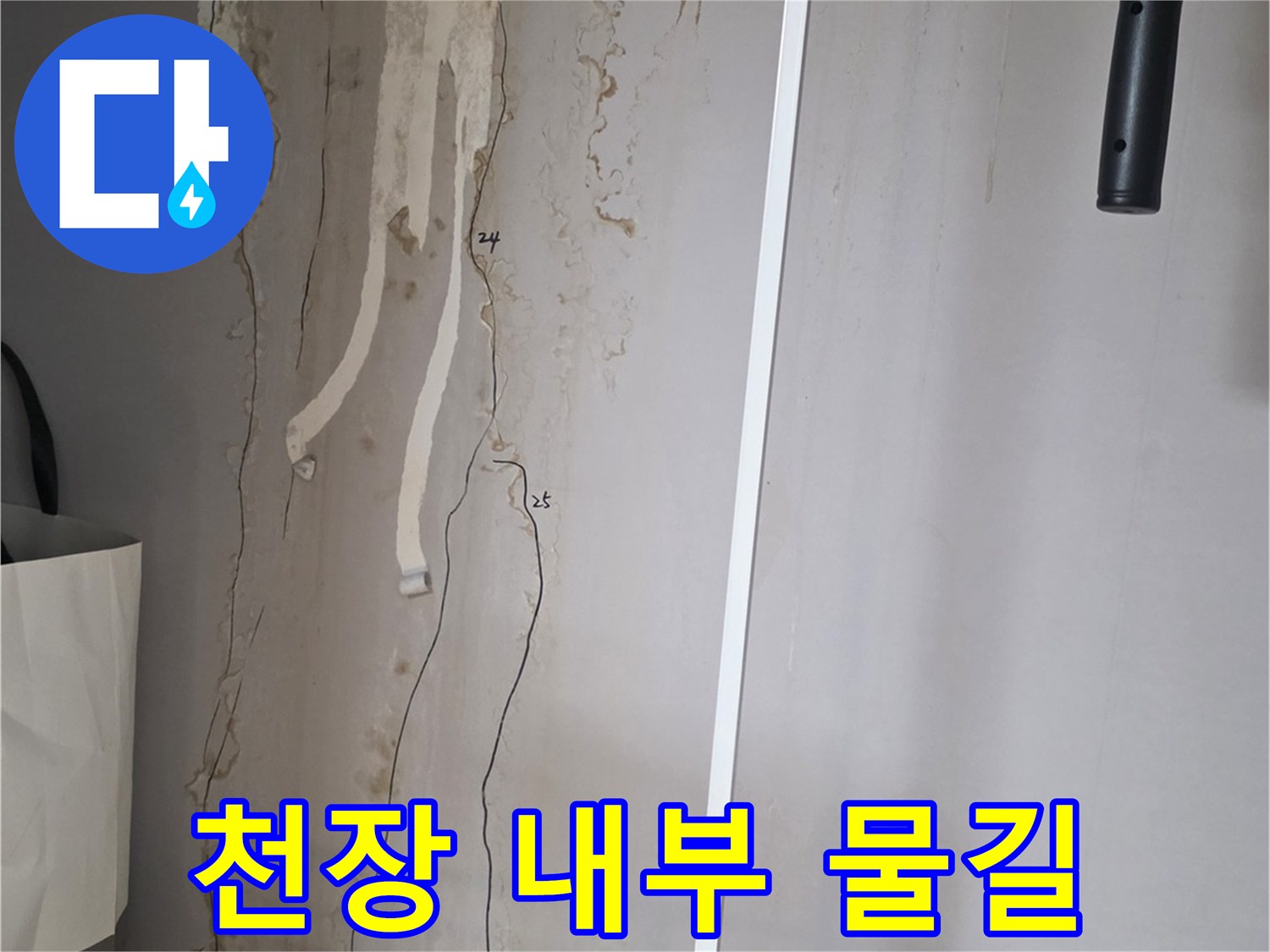 벽장 안쪽 천장과 벽면에 나타난 배관 주변의 습윤 상태