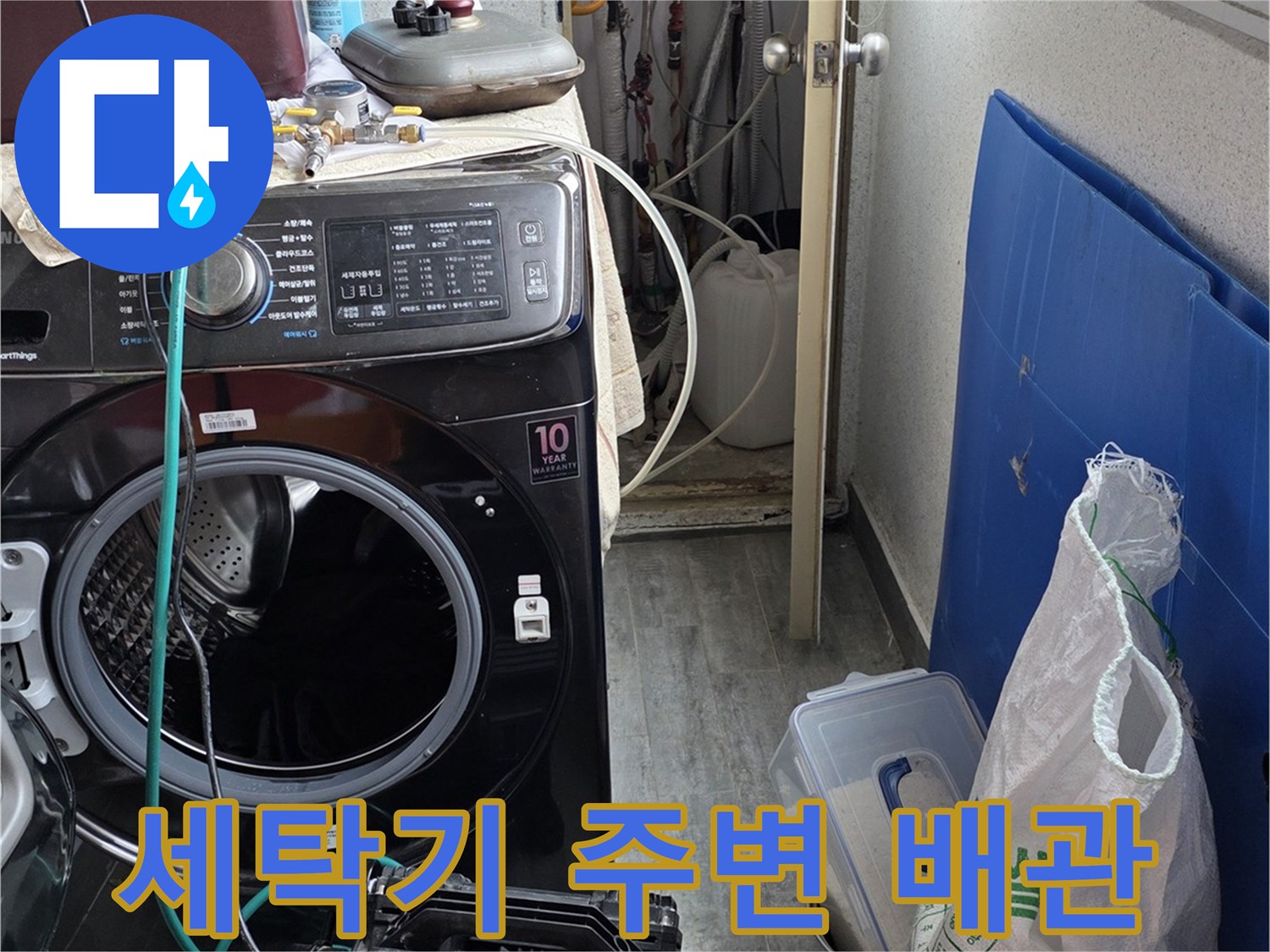 세탁기 하단 배관과 검사 장비 배치 상태