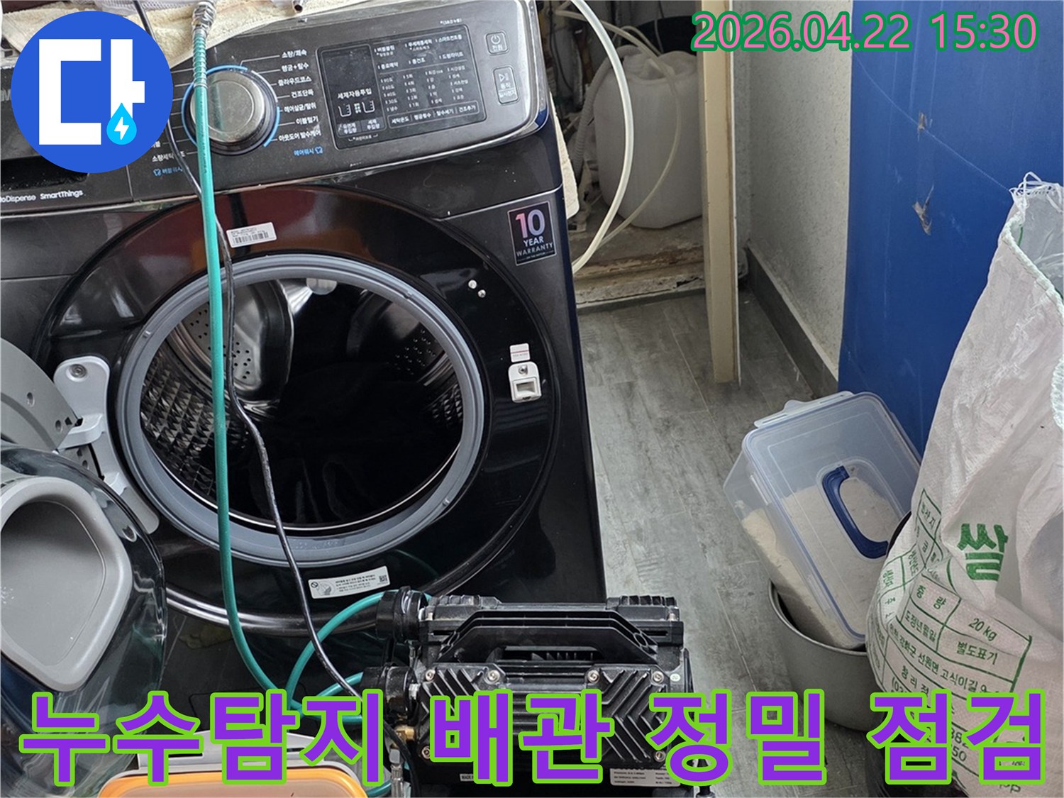 세탁실에서-누수탐지를-위해-설치된-장비로-배관의-상태를-정밀하게-점검하는-모습